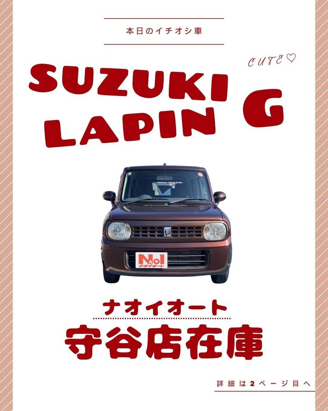 ナオイオート 【本日のイチオシ車紹介！】ナオイオート守谷店在庫車