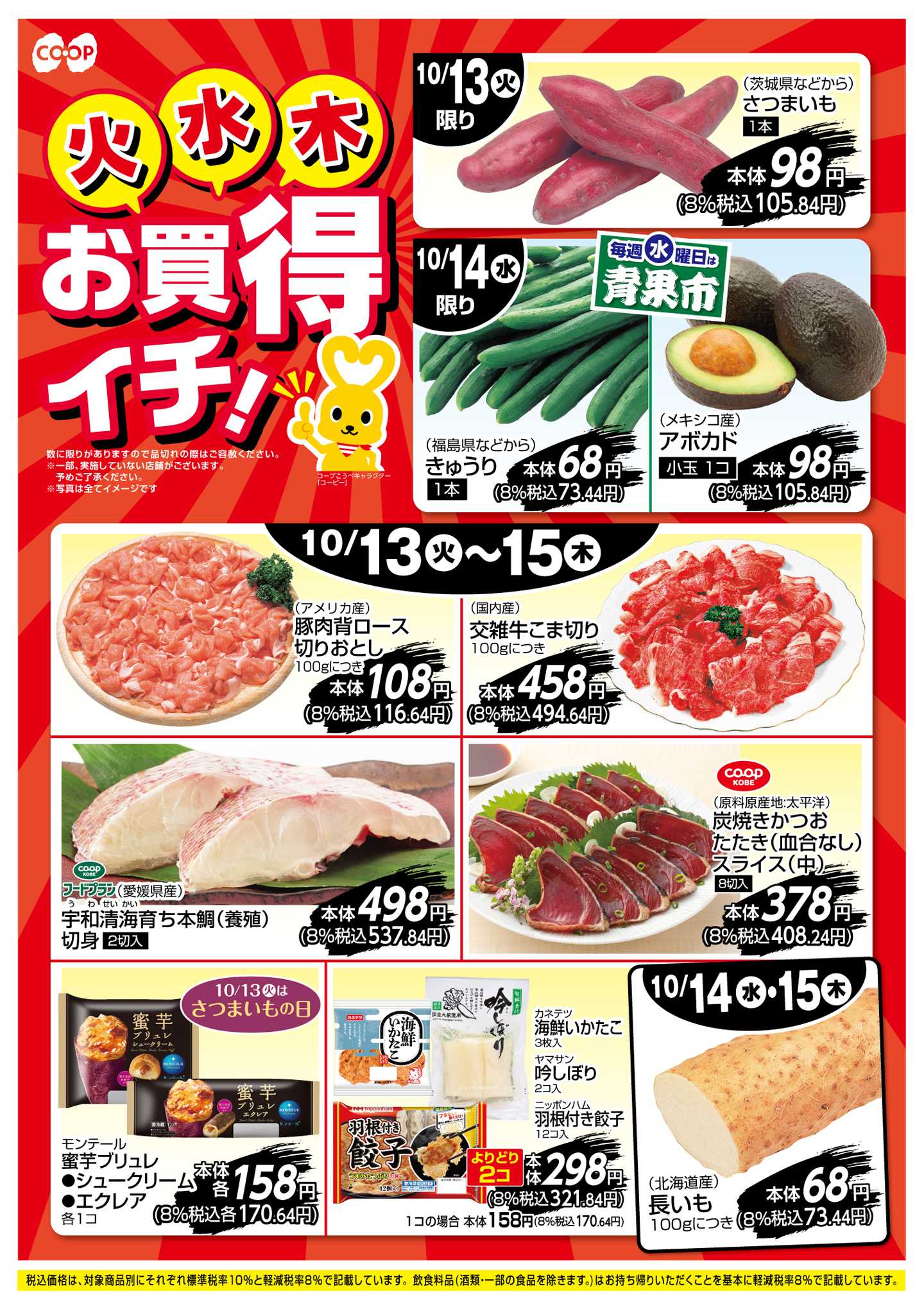 コープこうべ お買得イチ！