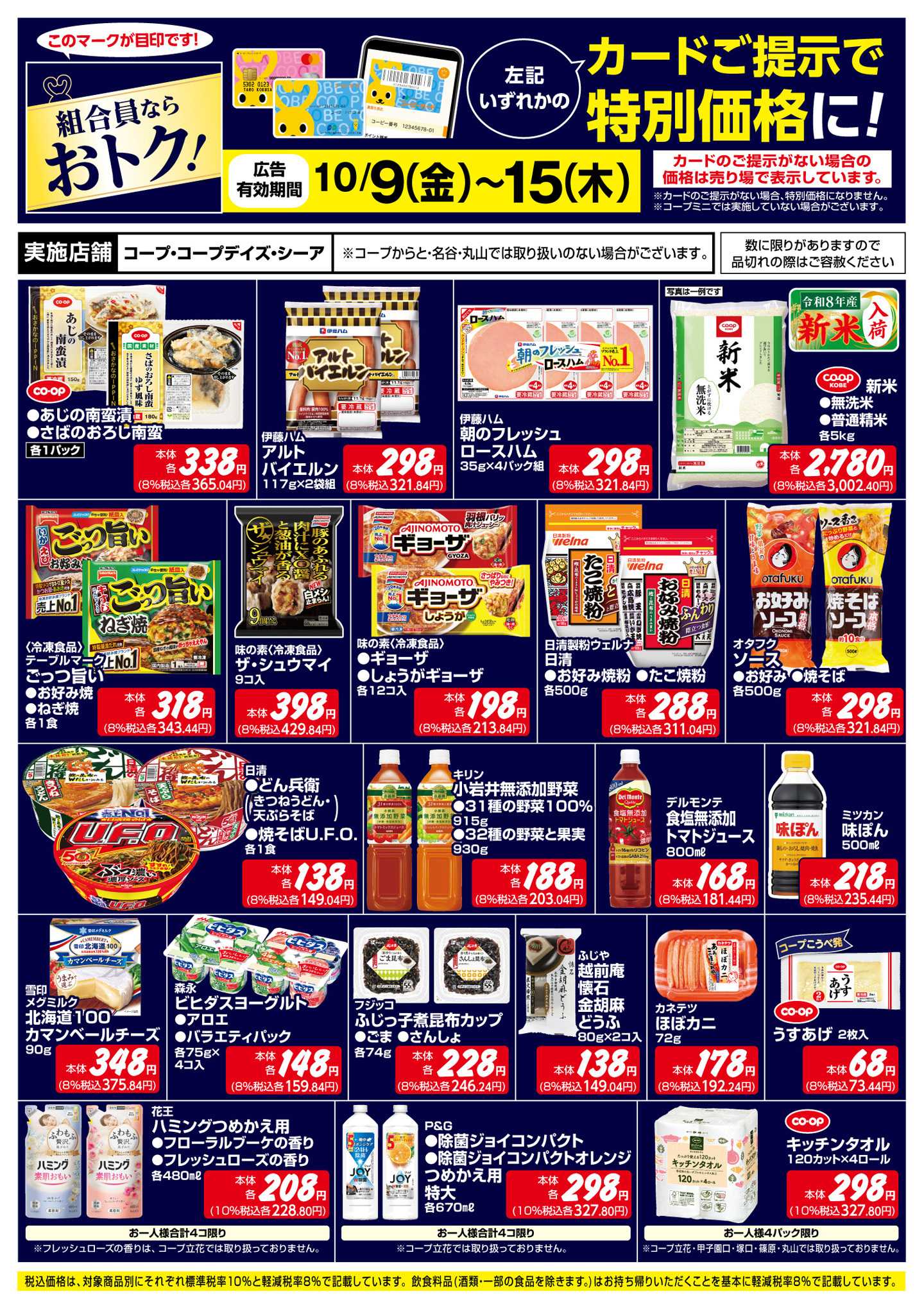 コープこうべ 組合員ならおトク！