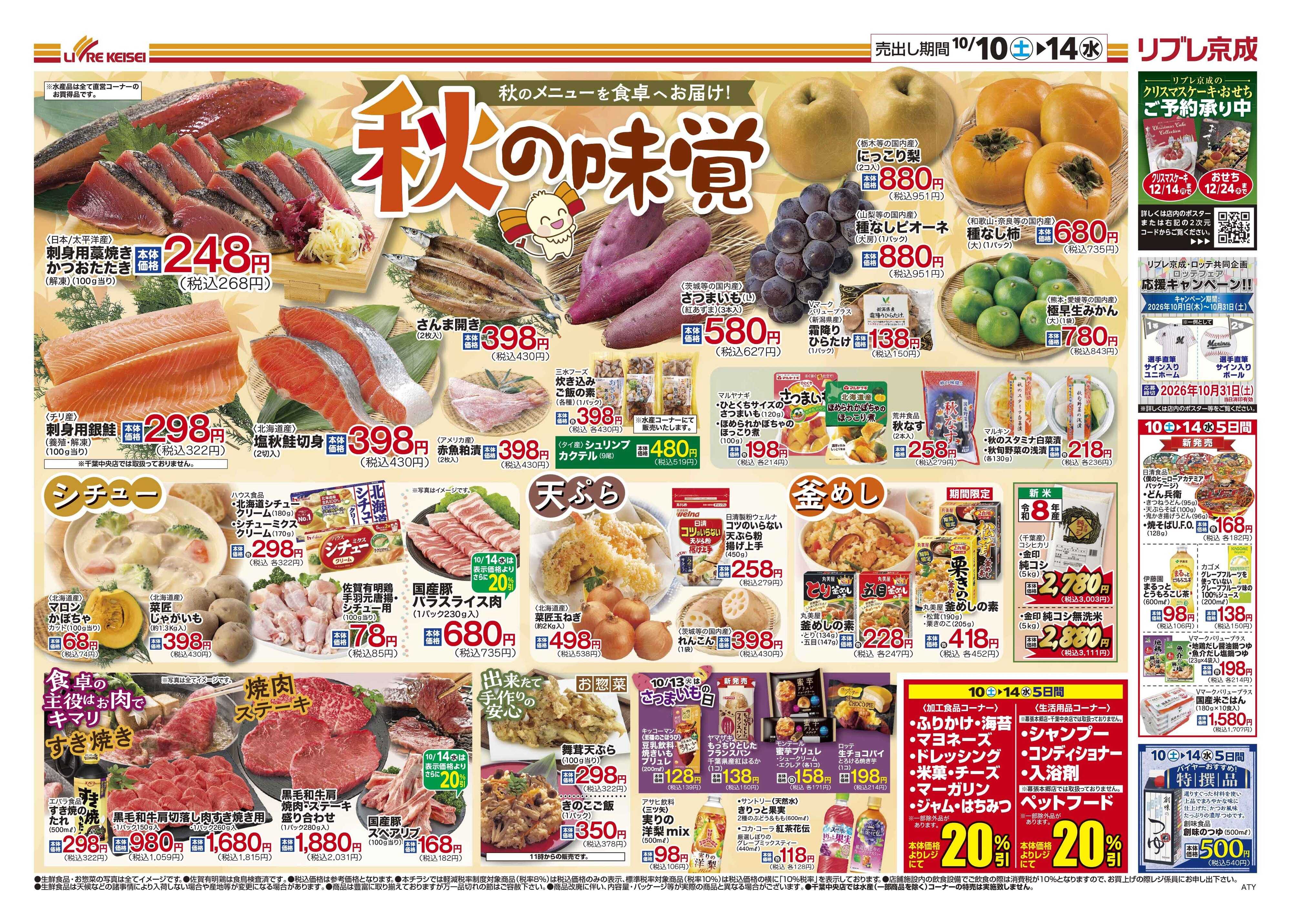リブレ京成 10月10日号 秋の味覚