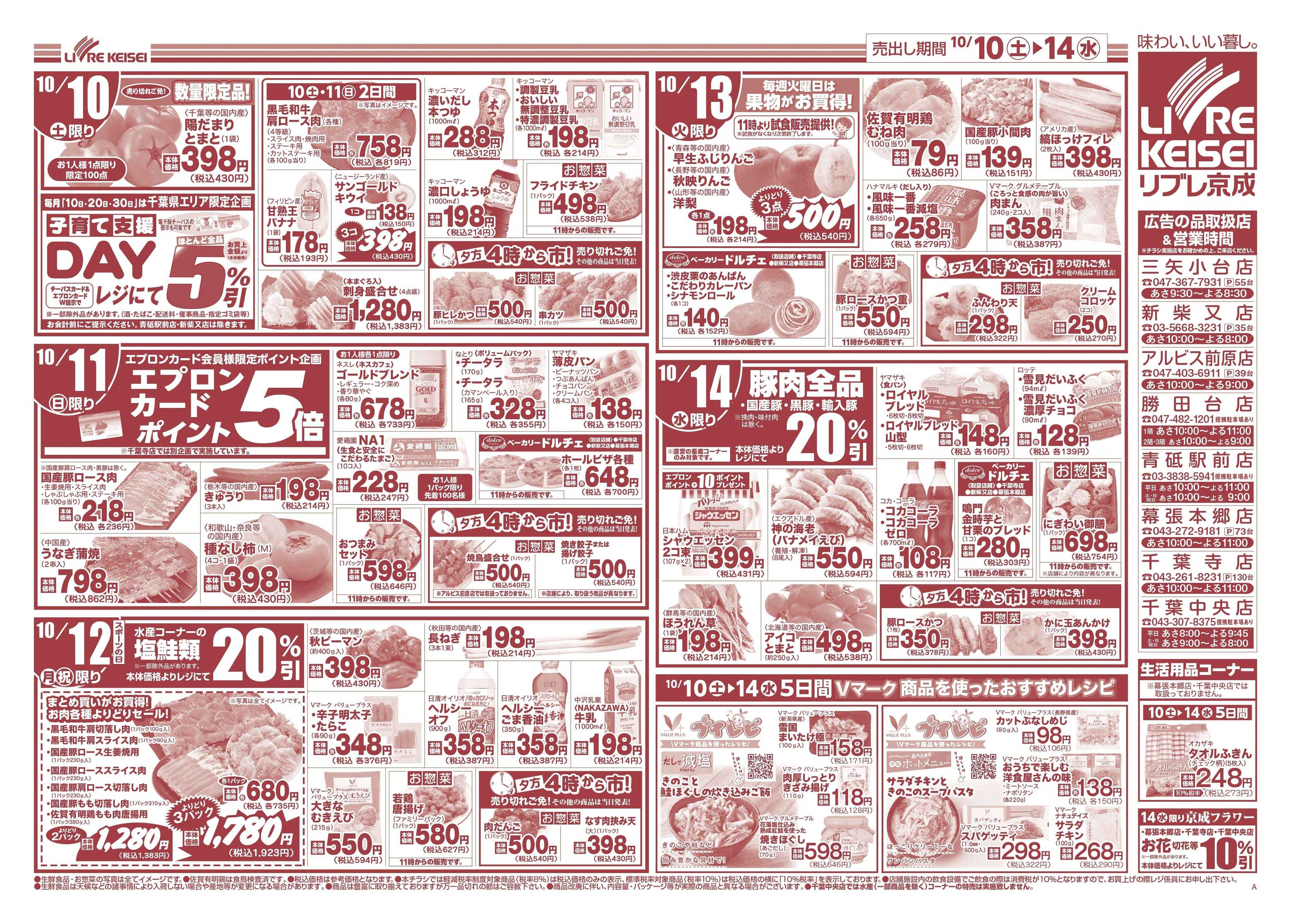 リブレ京成 10月10日号 秋の味覚