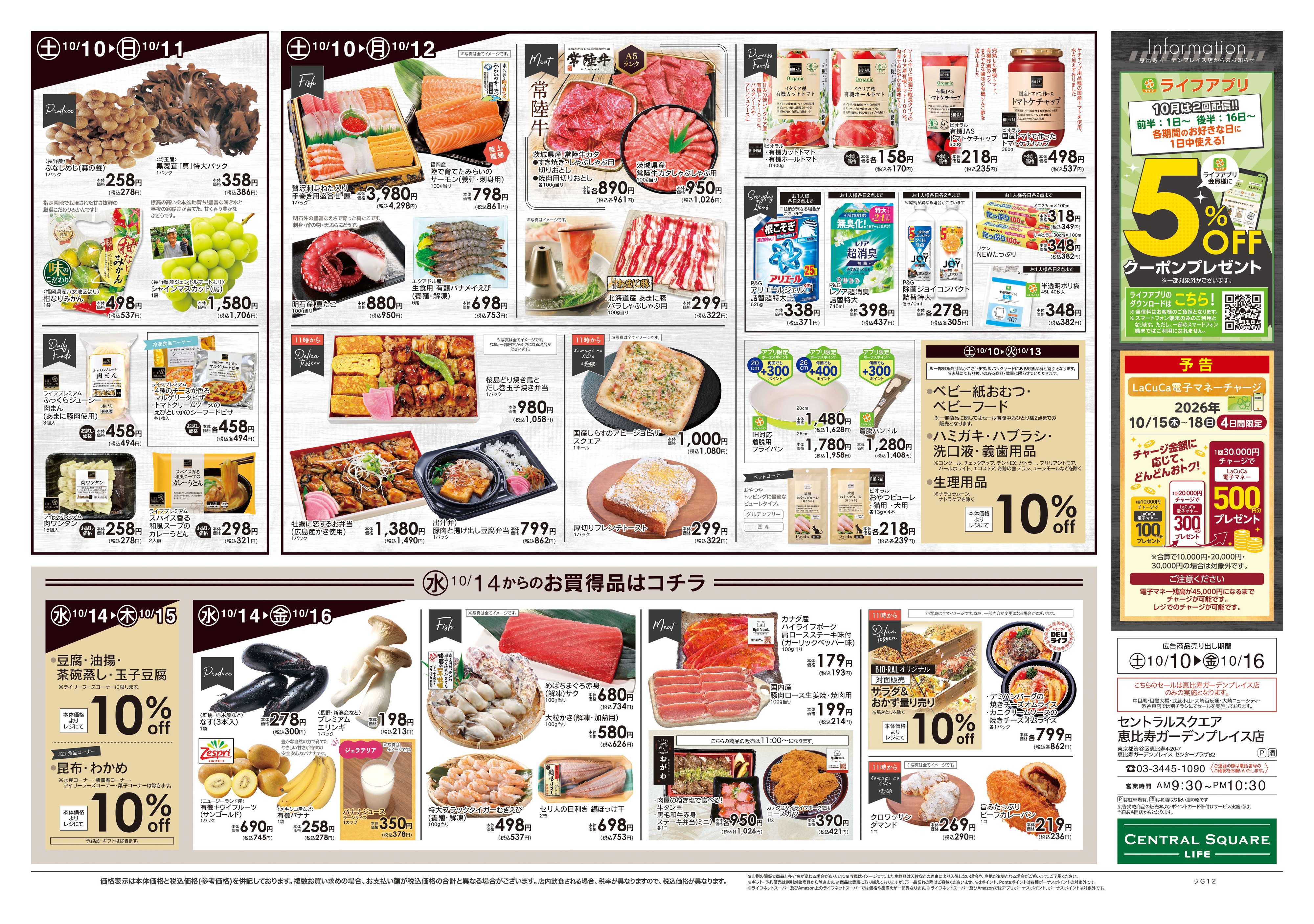 ライフセントラルスクエア 10/10号　食の記念日