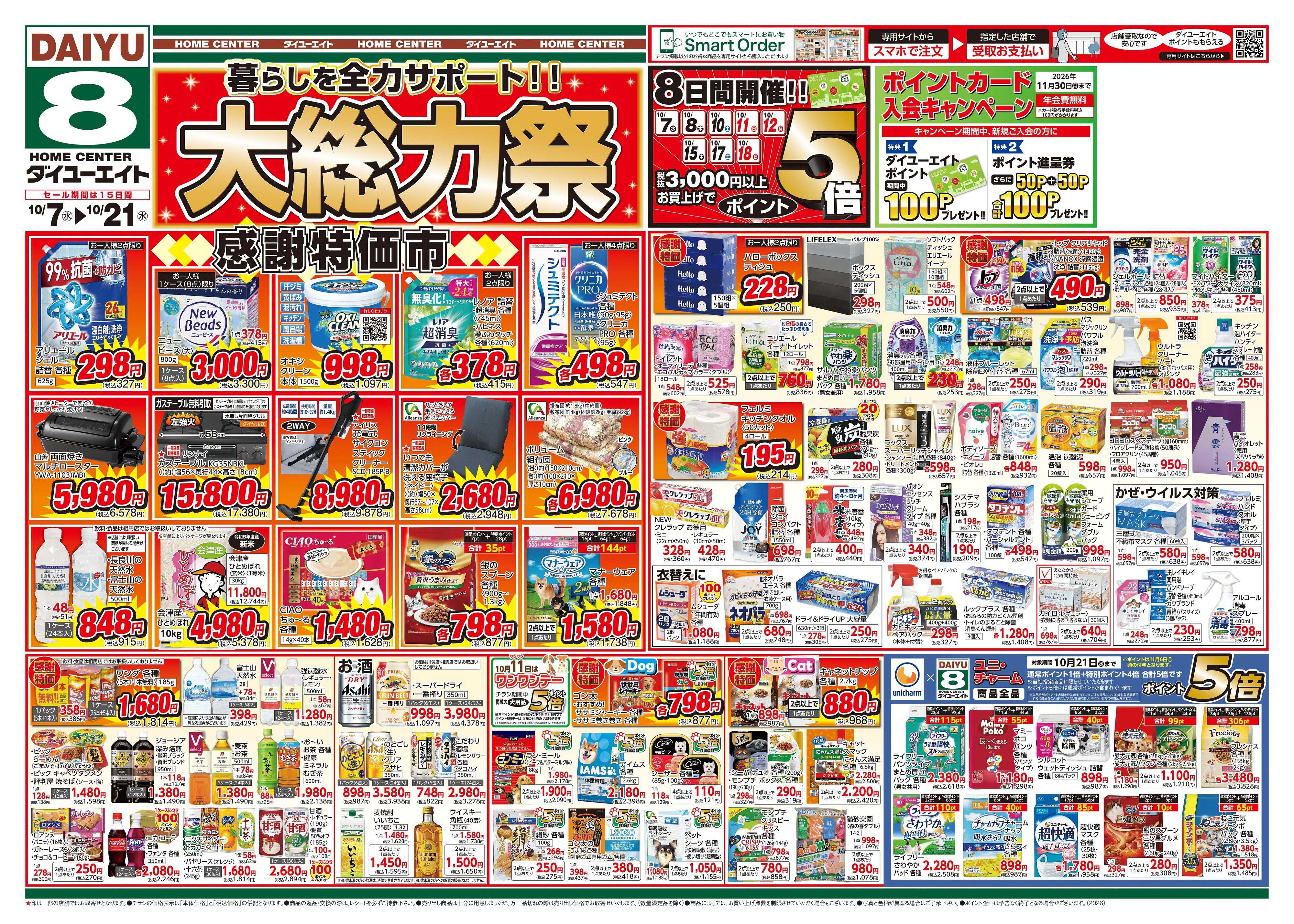 ダイユーエイト 大総力祭
