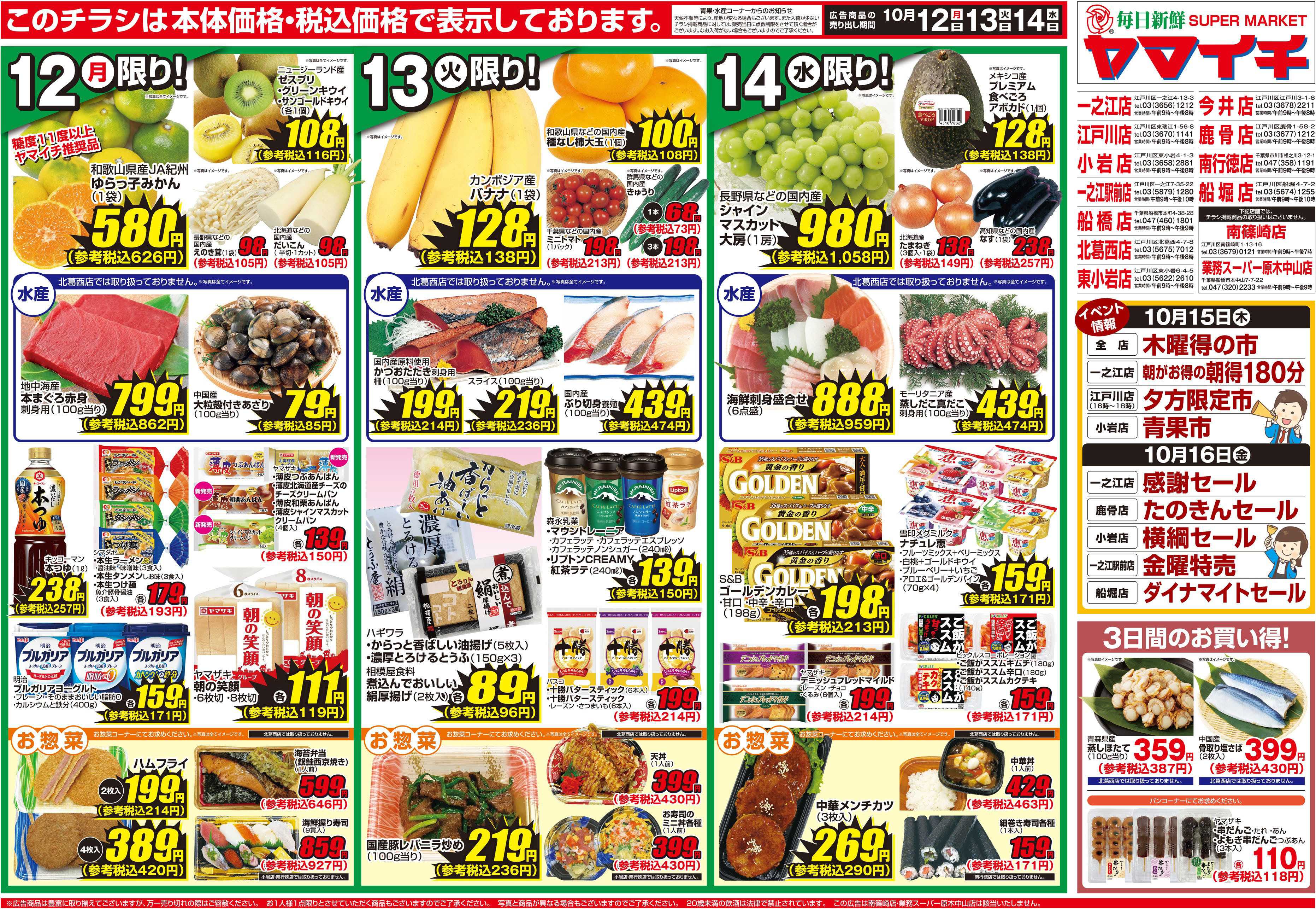 スーパーヤマイチ CGCフェア（ウラ）