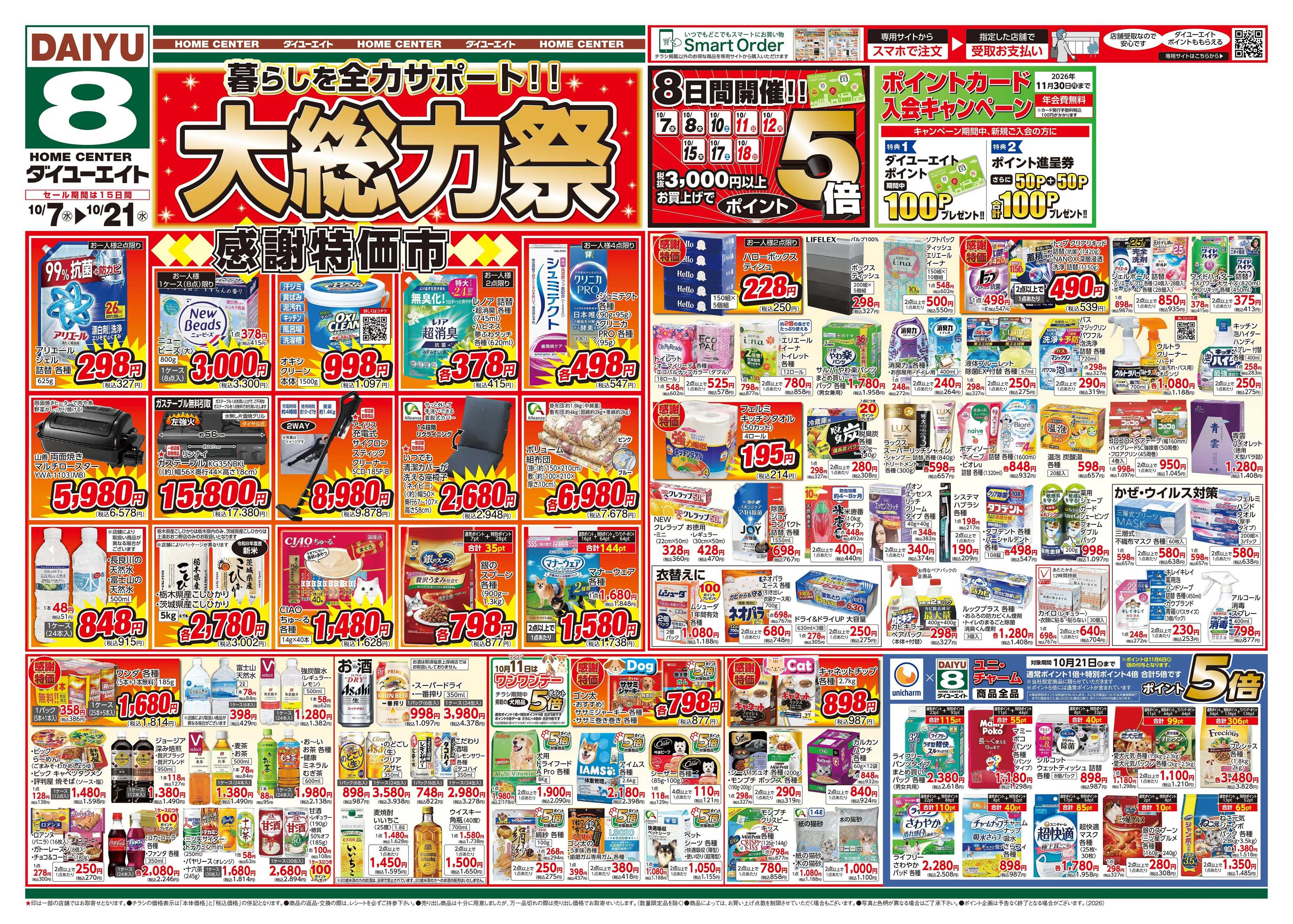 ダイユーエイト 大総力祭