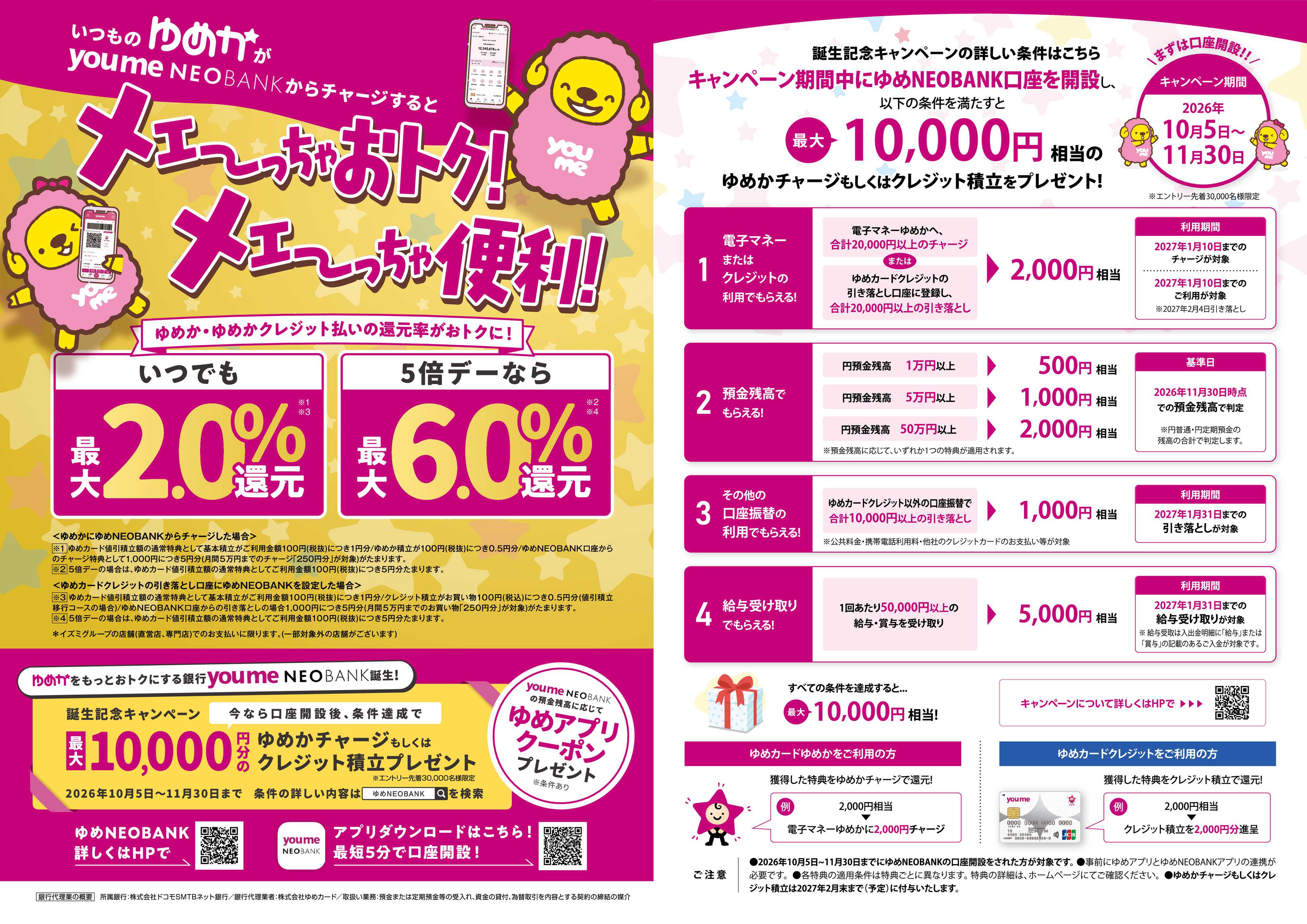 ゆめタウン youme NEO BANK