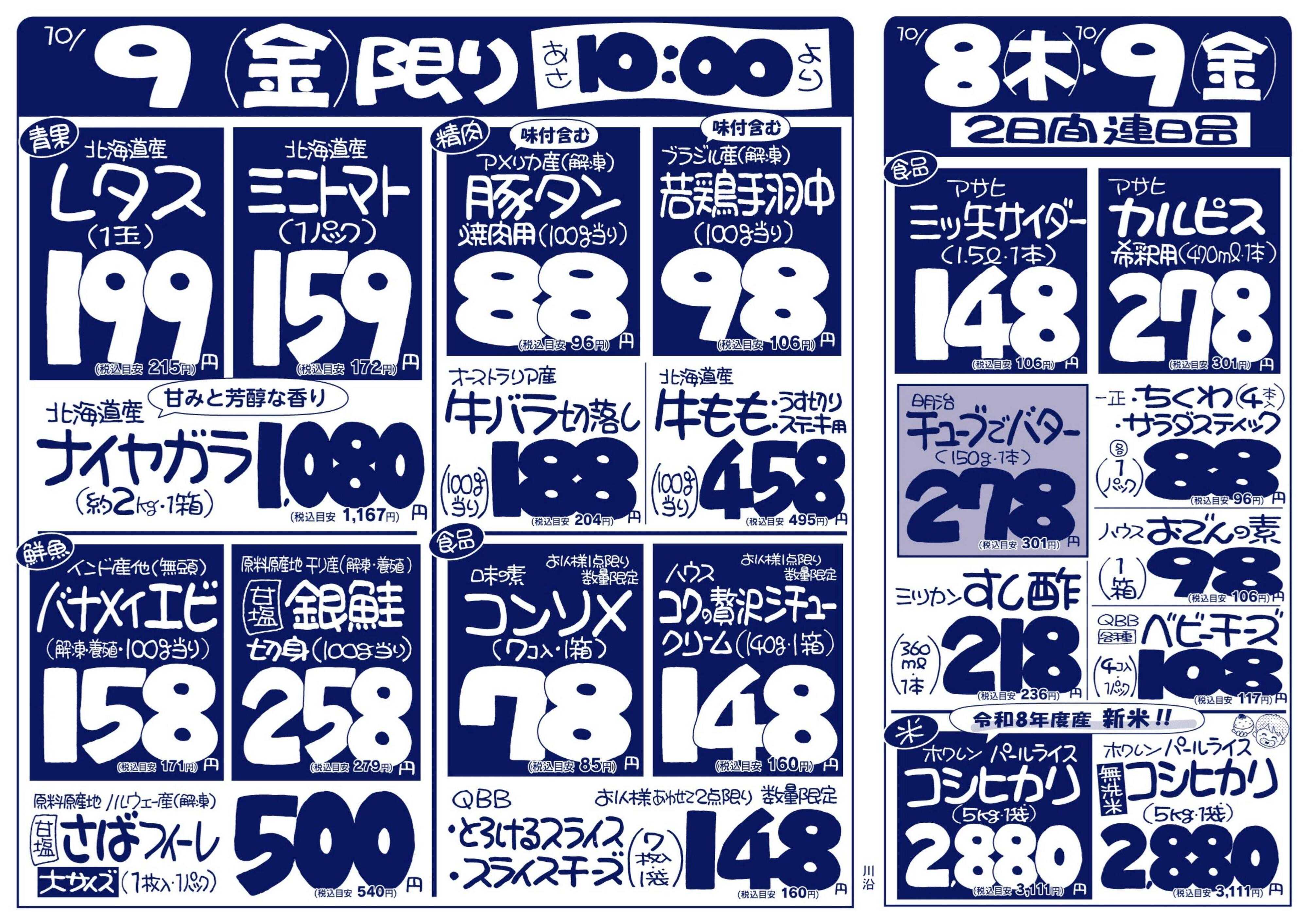 北海市場 おかげ様で60周年☆毎週木曜日は市場の日＆キッズデー