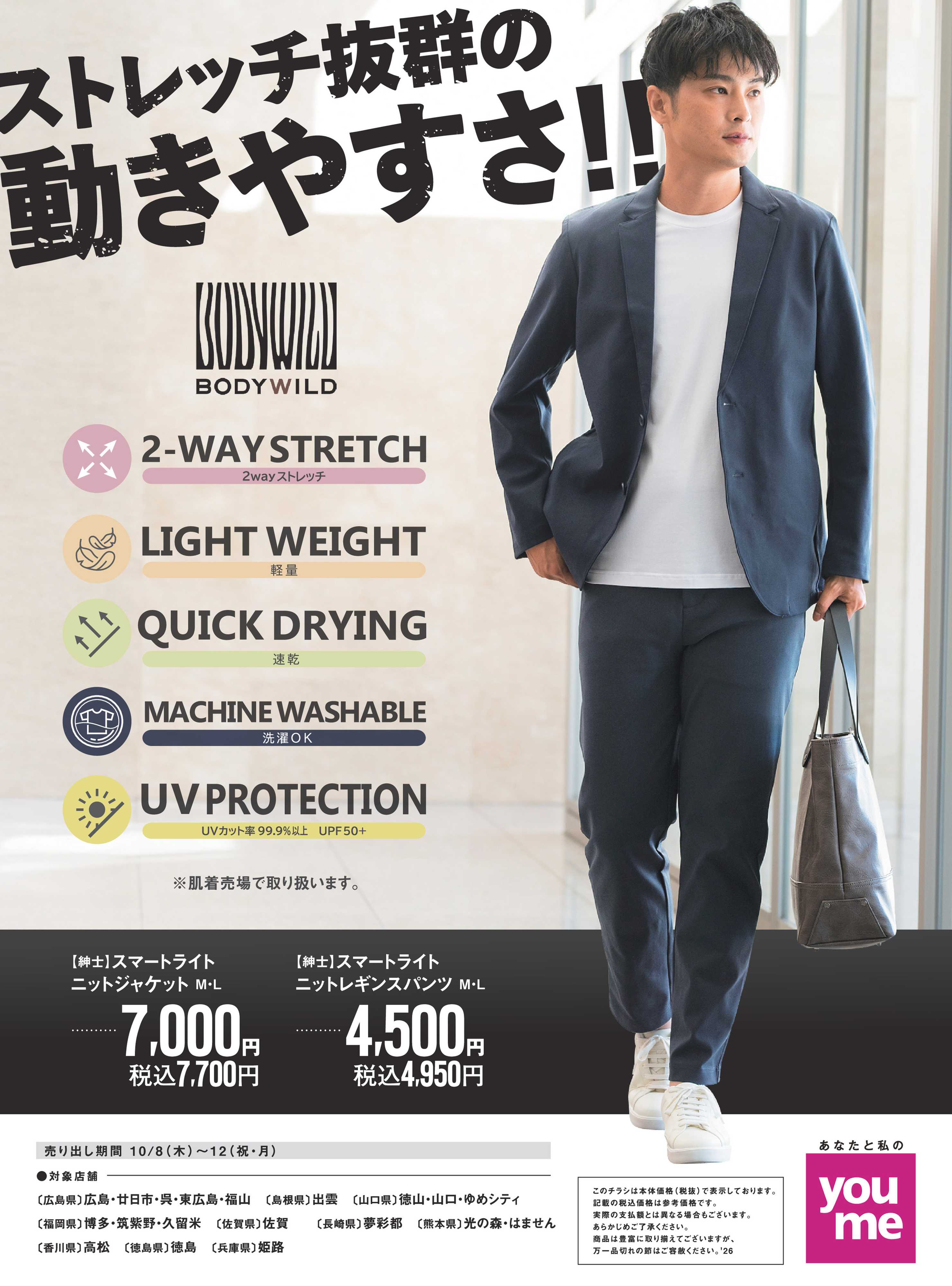 ゆめタウン 10/8（木）～10/12（祝・月）