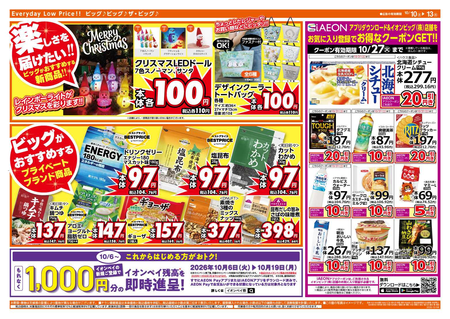 ザ・ビッグ 10/10（土）はありが１０デー！