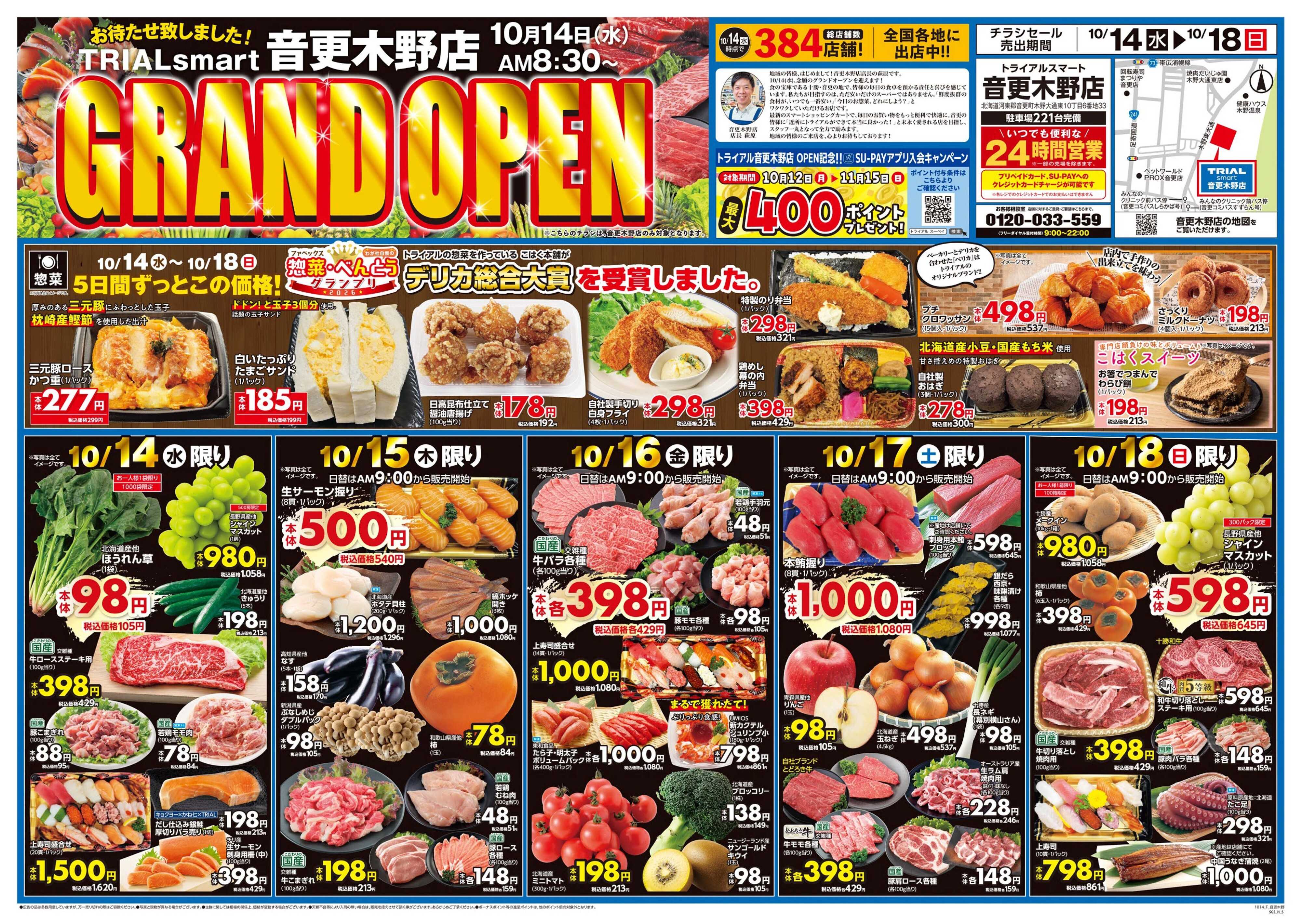トライアル \10月14日オープン！お買い得品満載！/