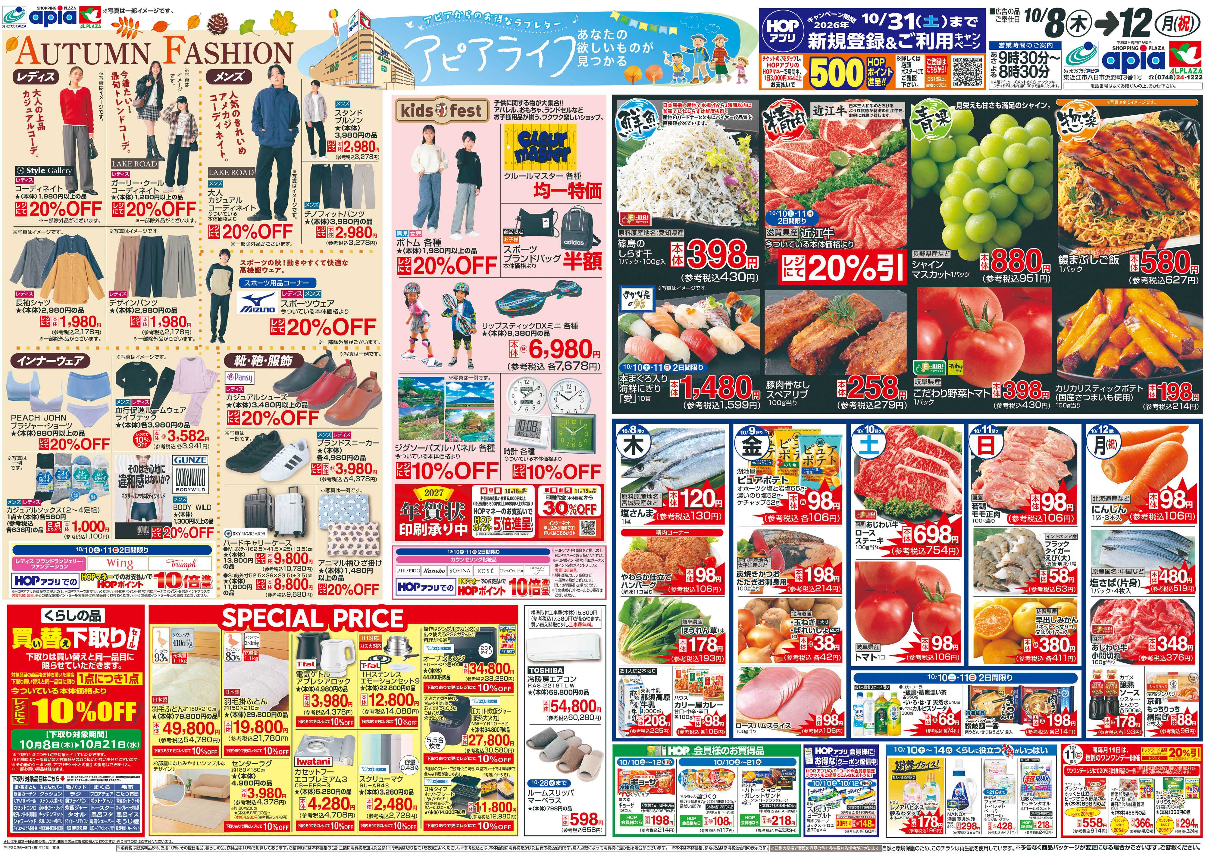 平和堂 10/8（木）〜アピアライフ【裏面】