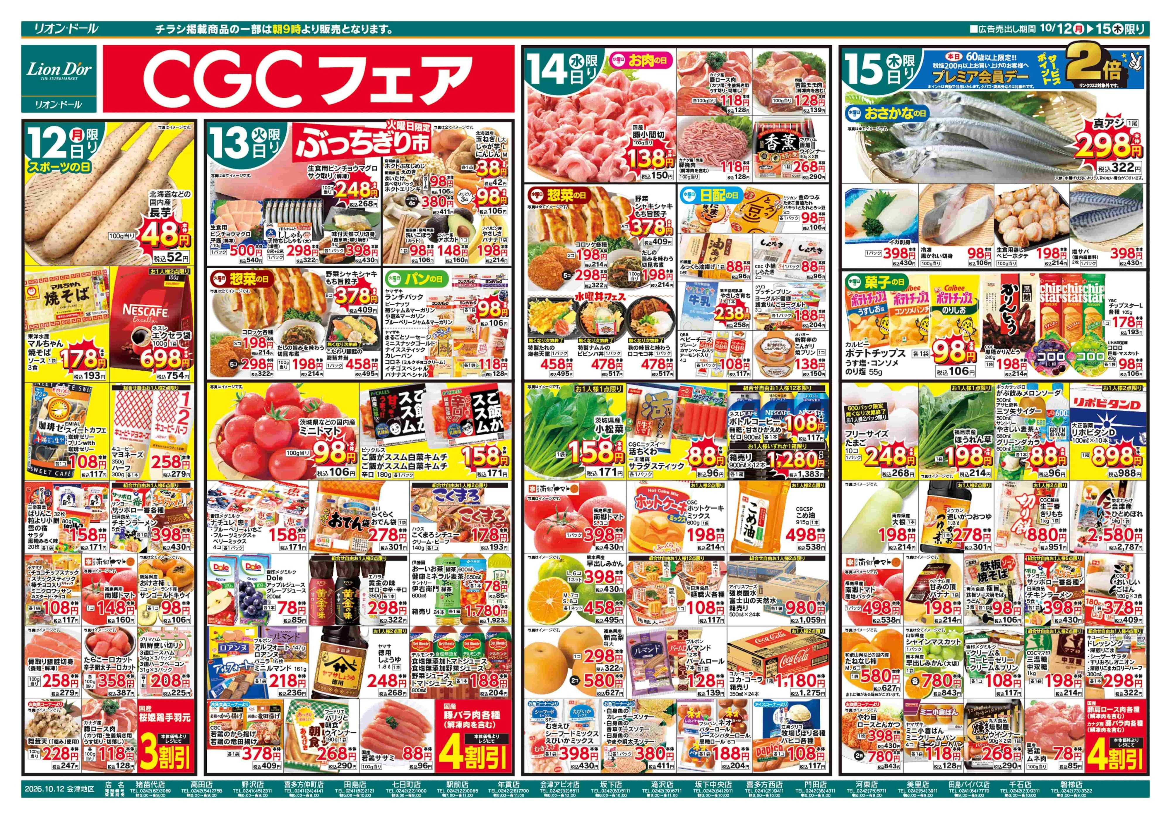 リオン・ドール 10/12号CGCフェア