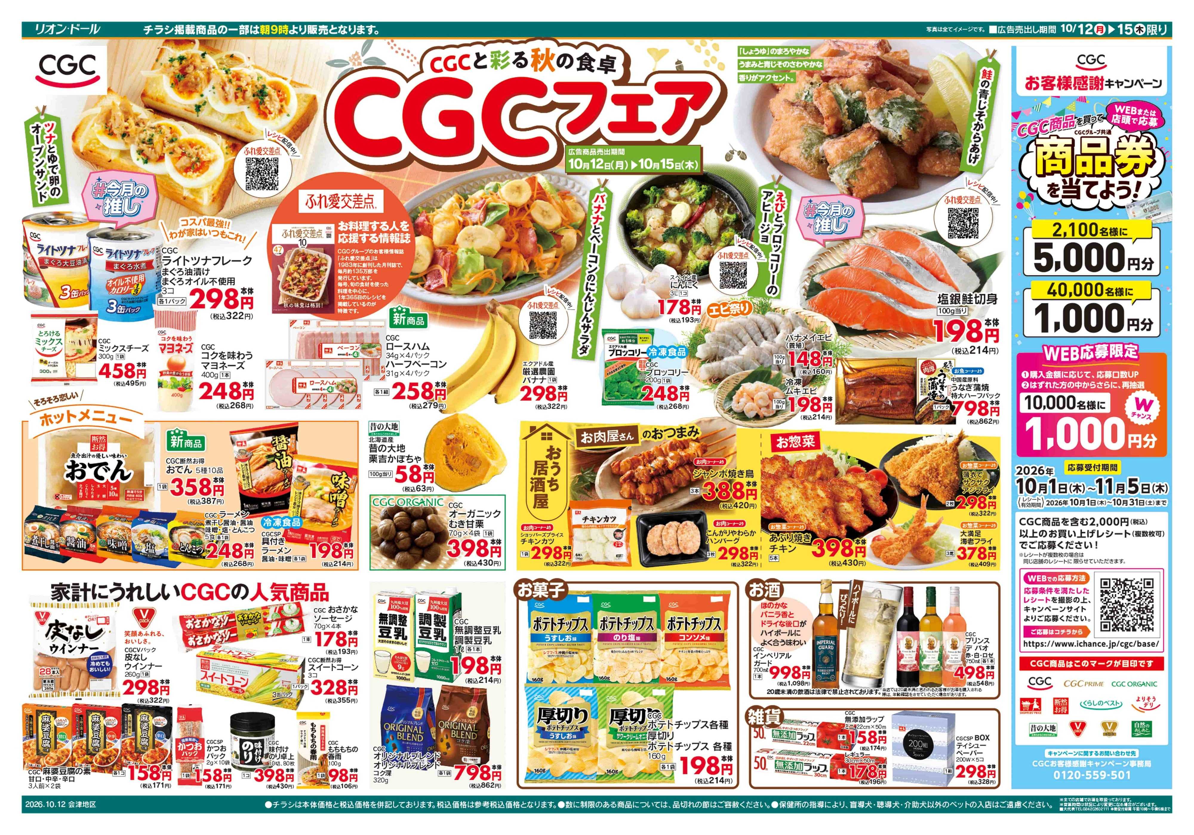 リオン・ドール 10/12号CGCフェア