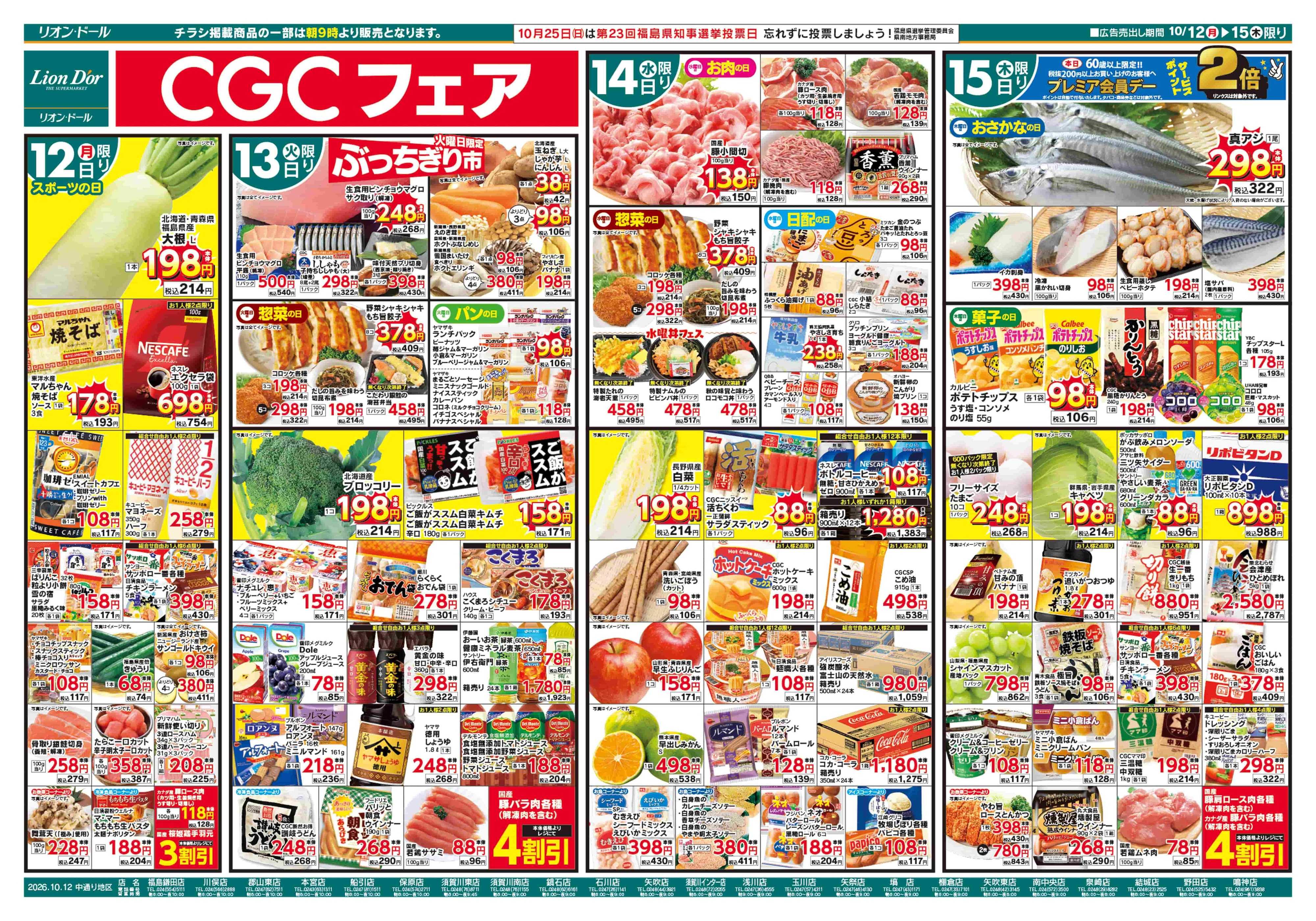 リオン・ドール 10/12号CGCフェア