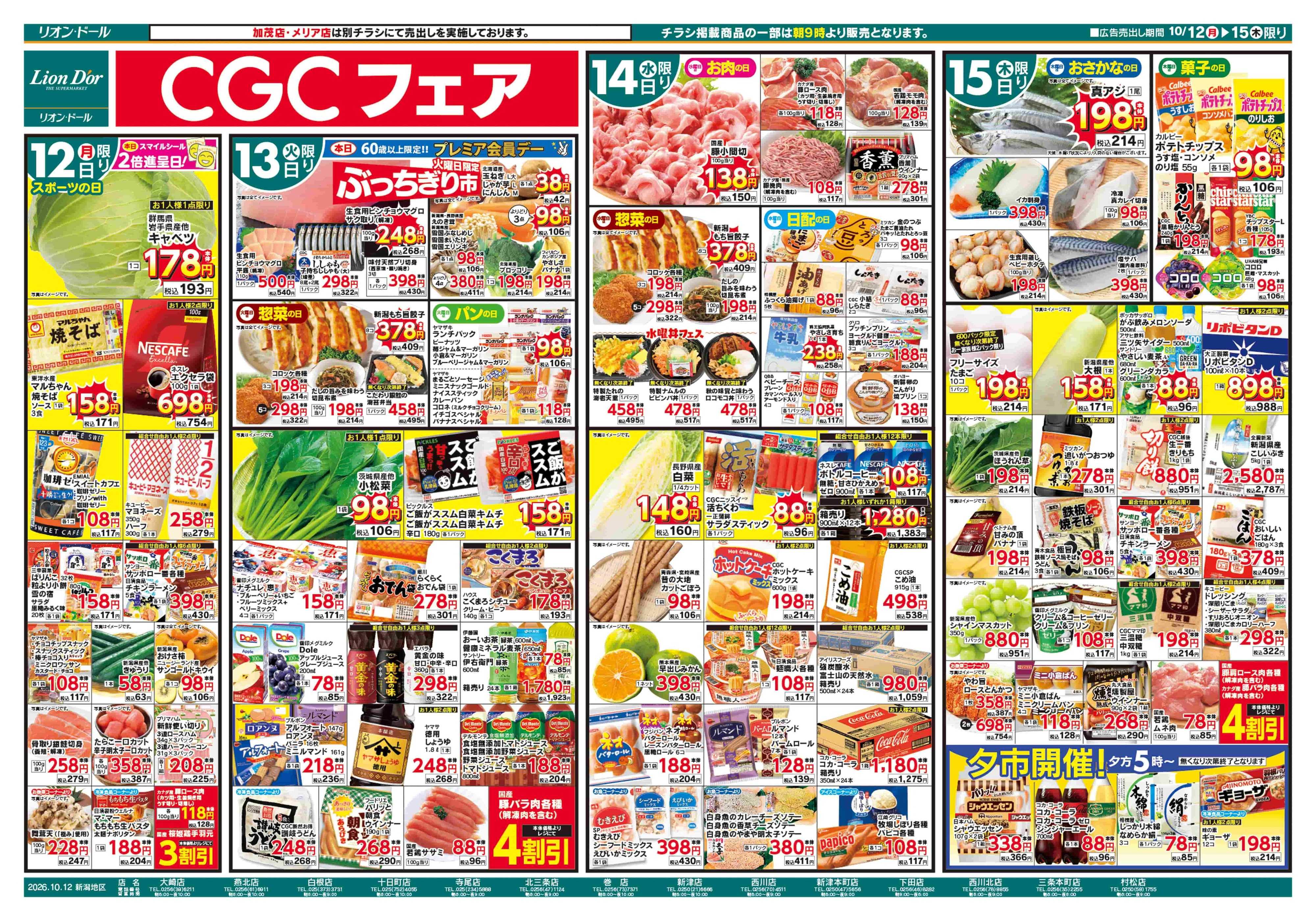 リオン・ドール 10/12号CGCフェア