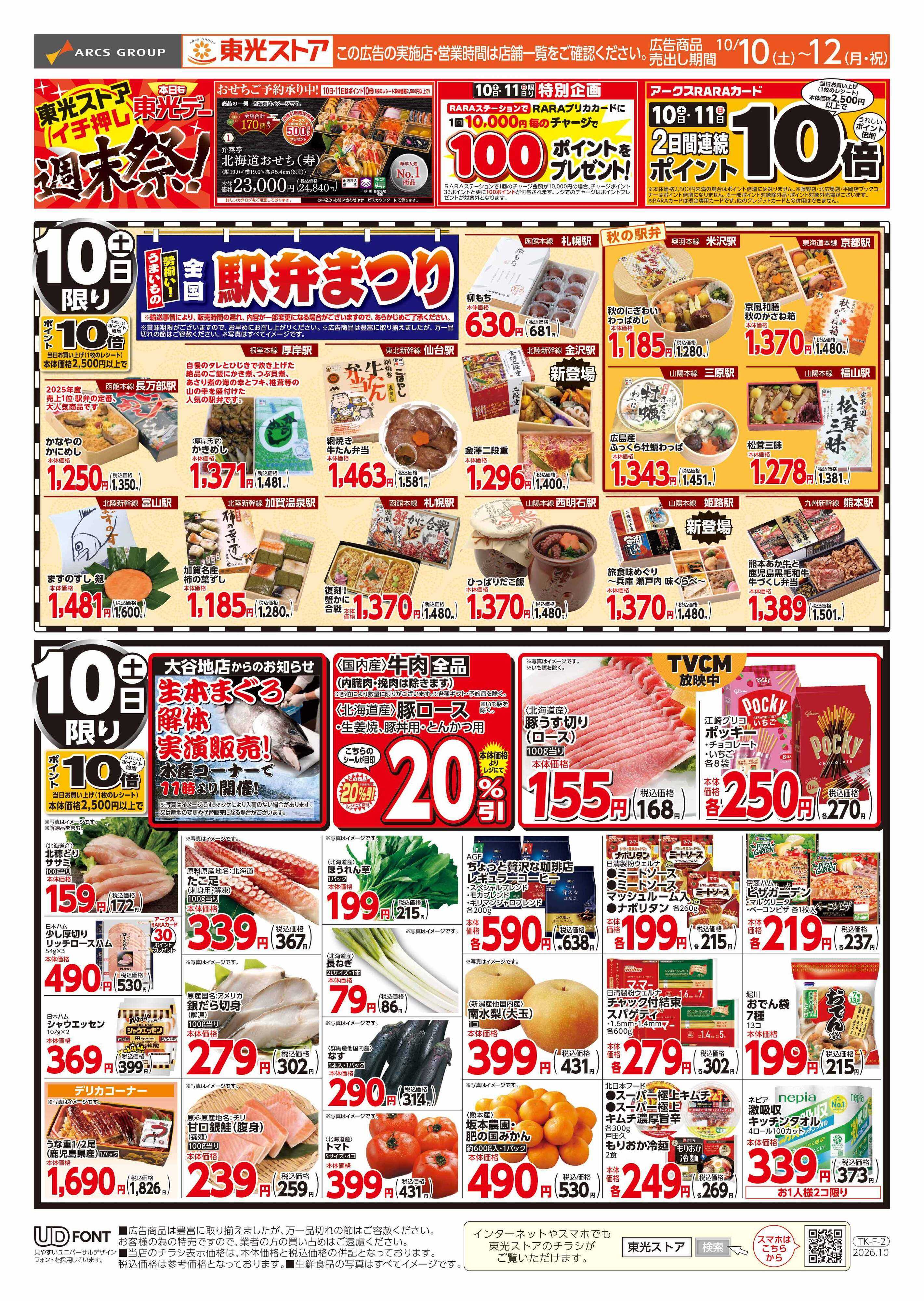 東光ストア イチオシ週末祭（表）