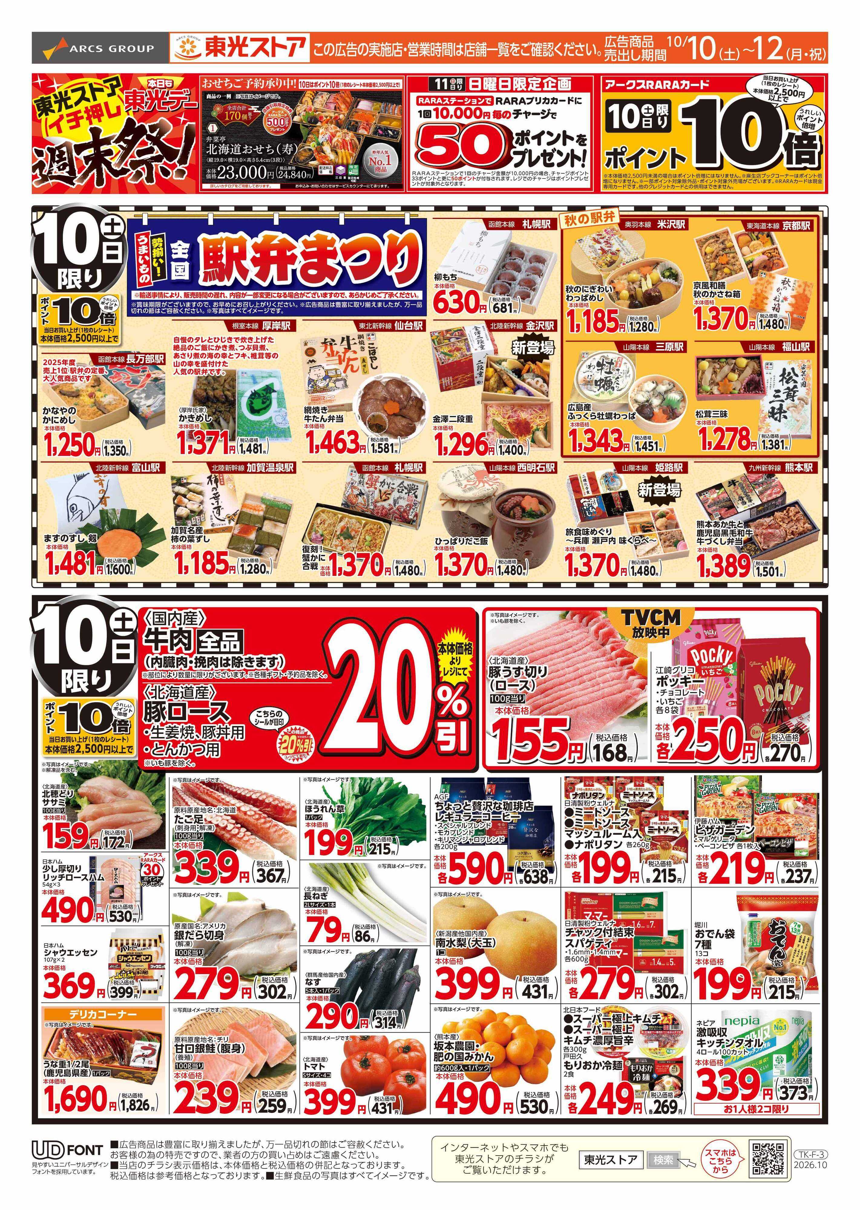 東光ストア イチオシ週末祭（表）