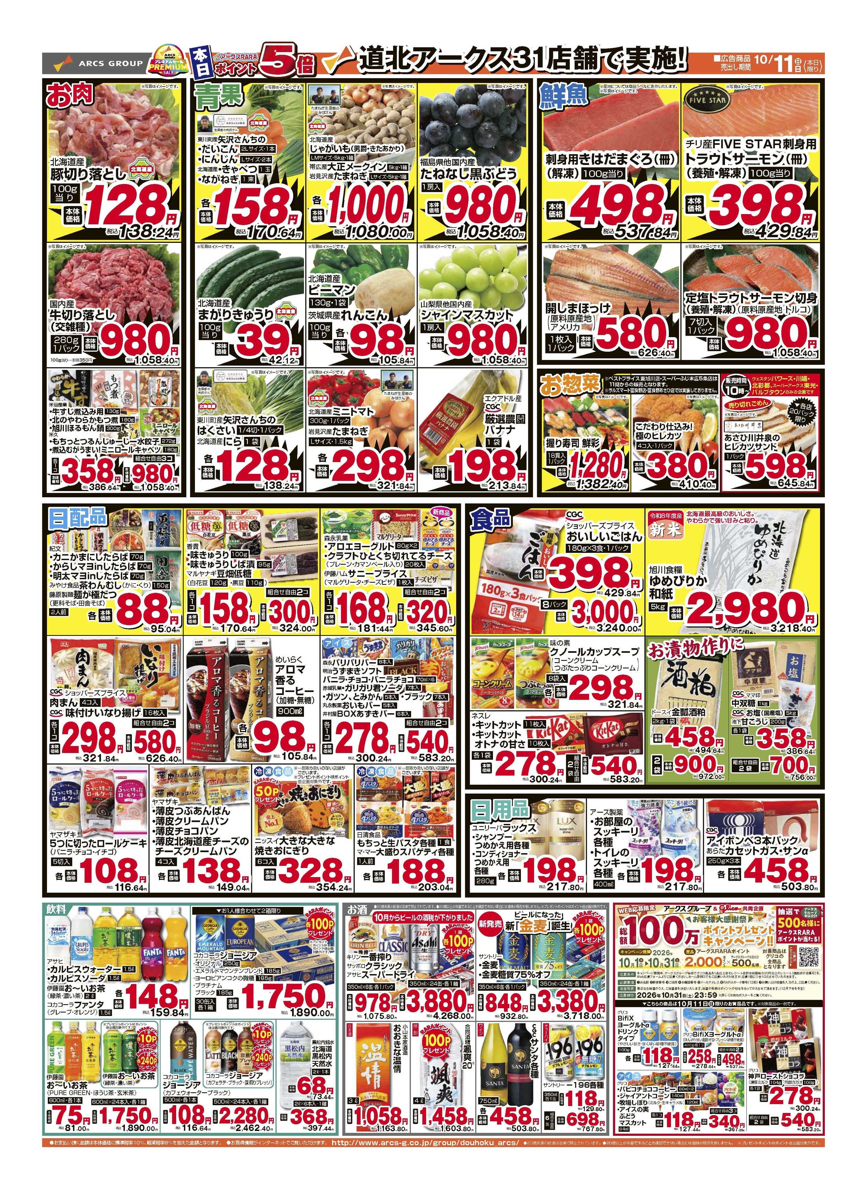ベストプライス 10月11日　月中スーパーサンデー！ポイント５倍