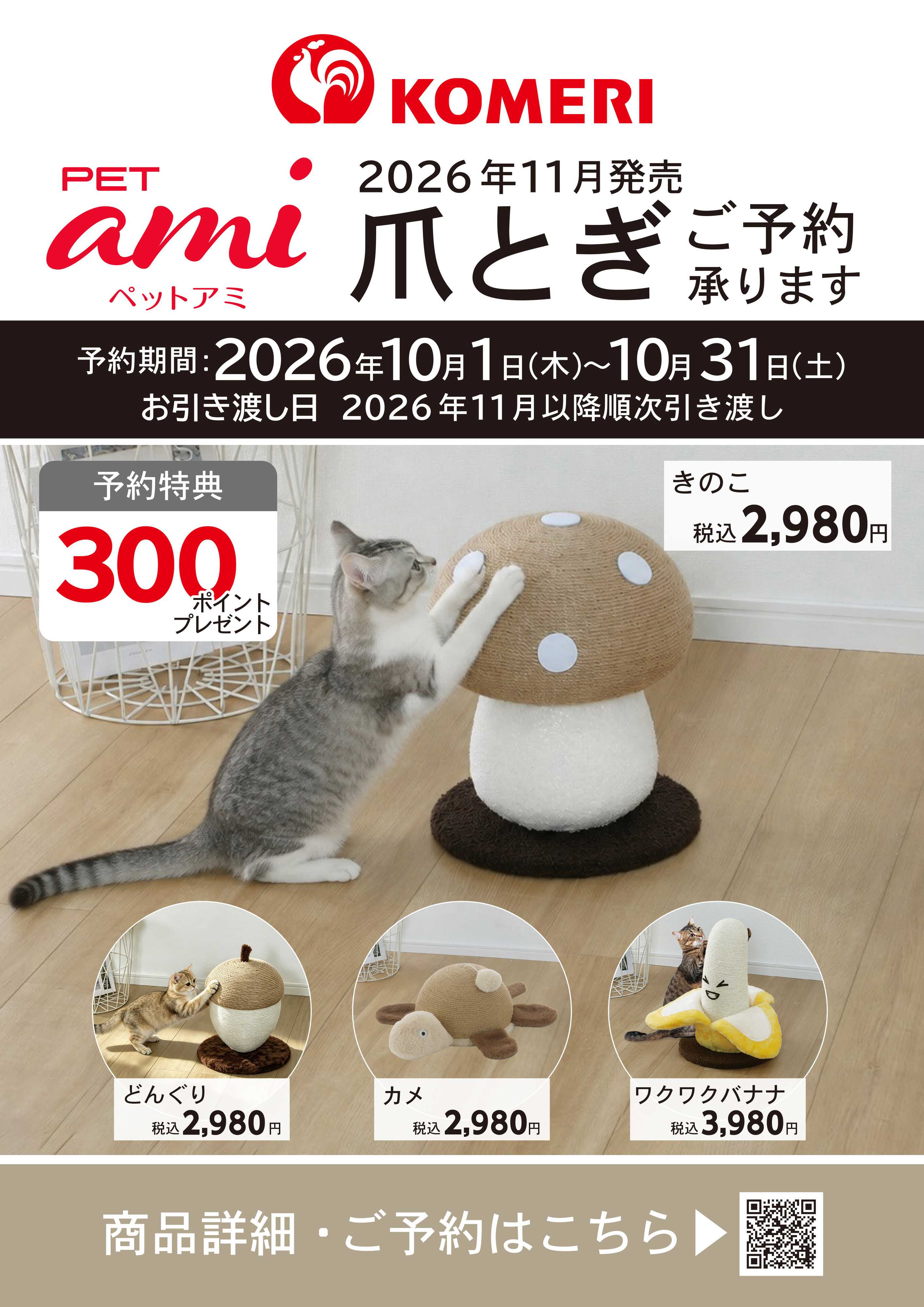 コメリハード＆グリーン 〈ペットアミ〉爪とぎご予約