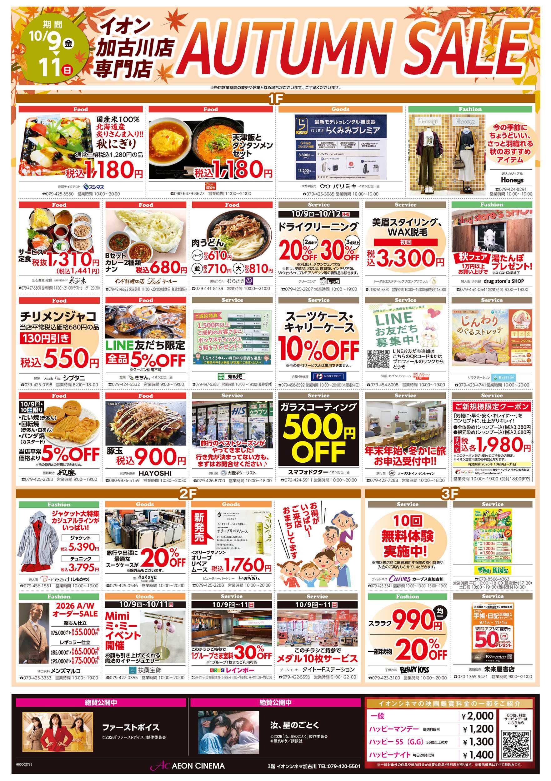 イオン 10/9号　加古川　北海道フェア