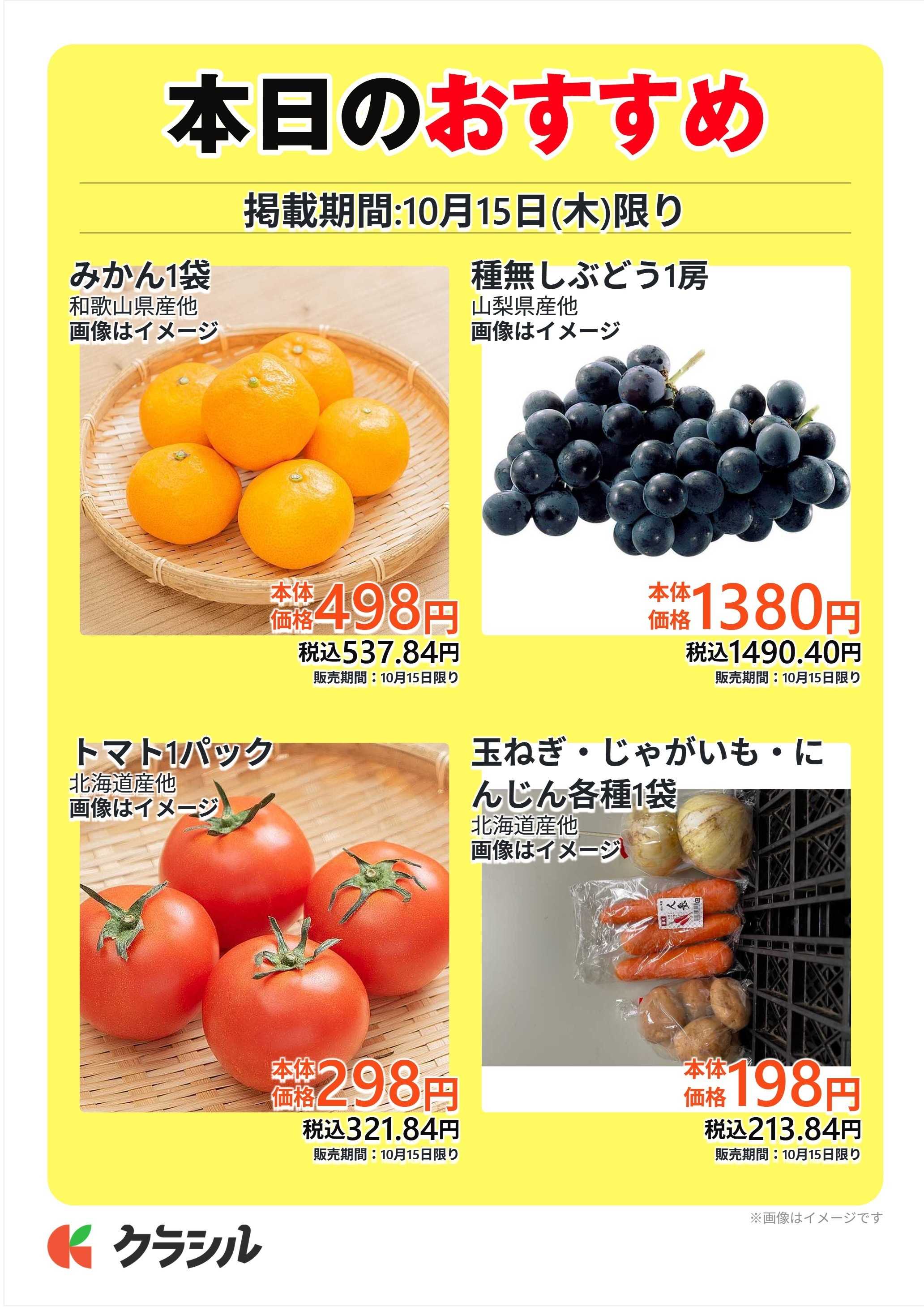 澤光青果 本日のおすすめ