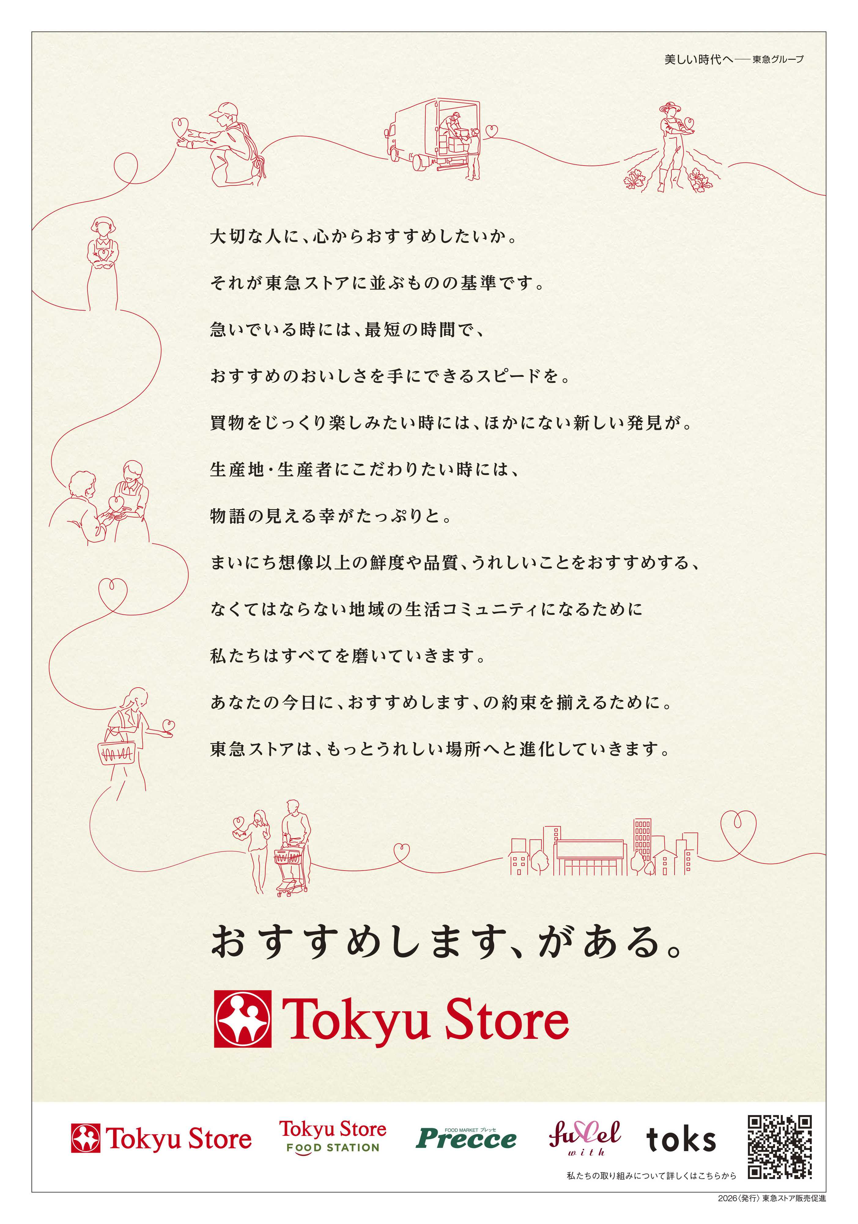 東急ストア 70周年特別号