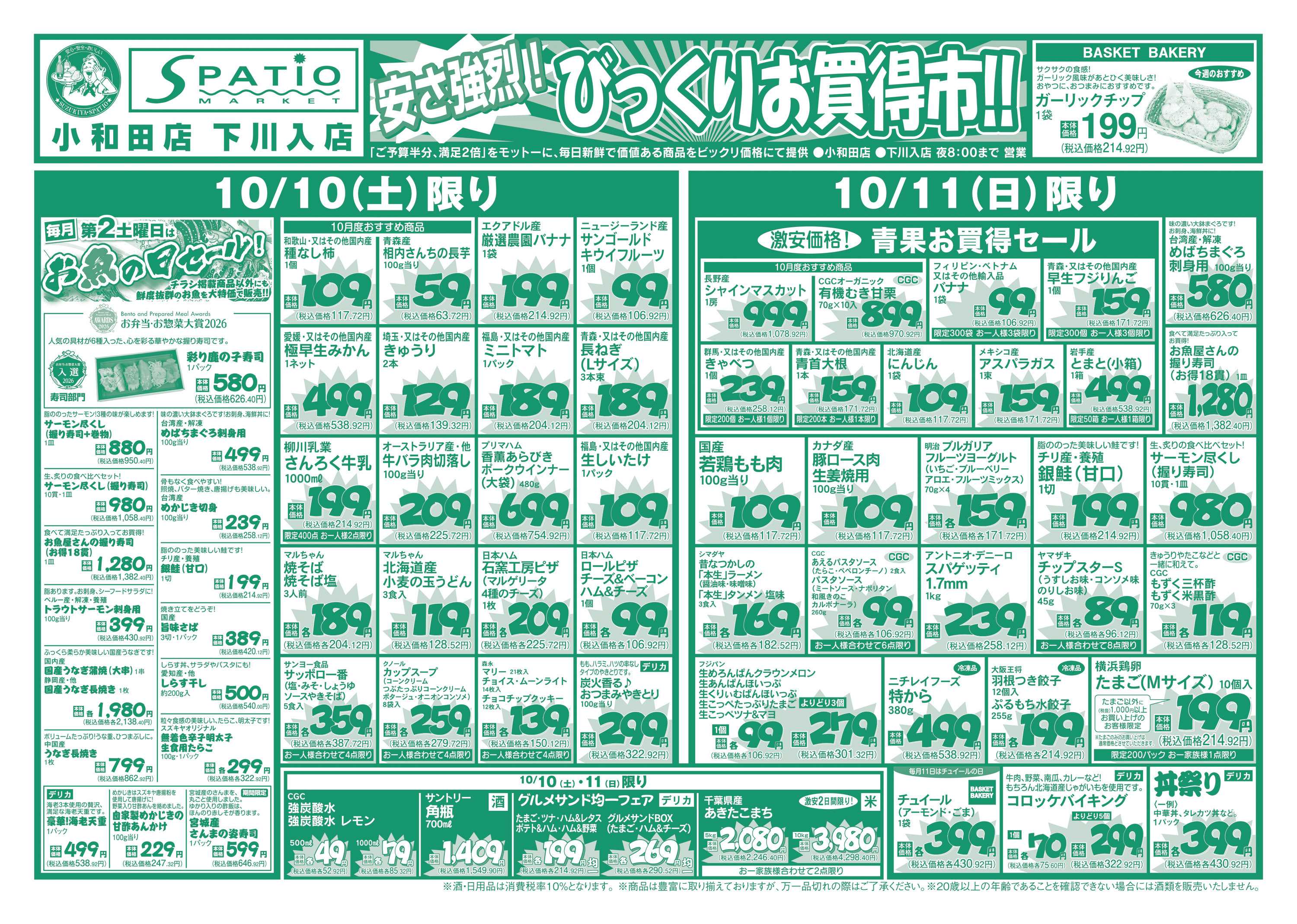 エスパティオ 安さ強烈！びっくりお買得市！！