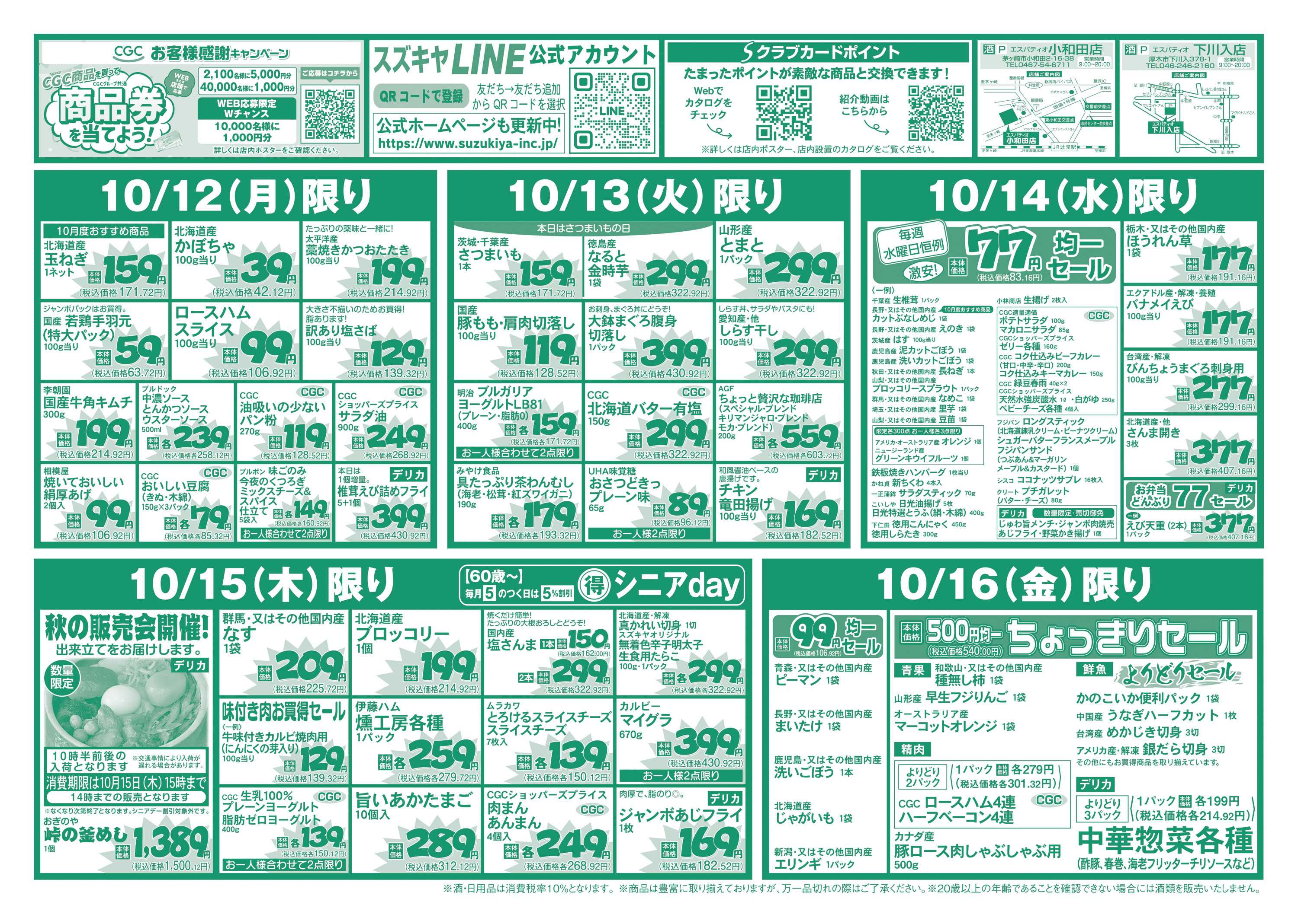 エスパティオ 安さ強烈！びっくりお買得市！！