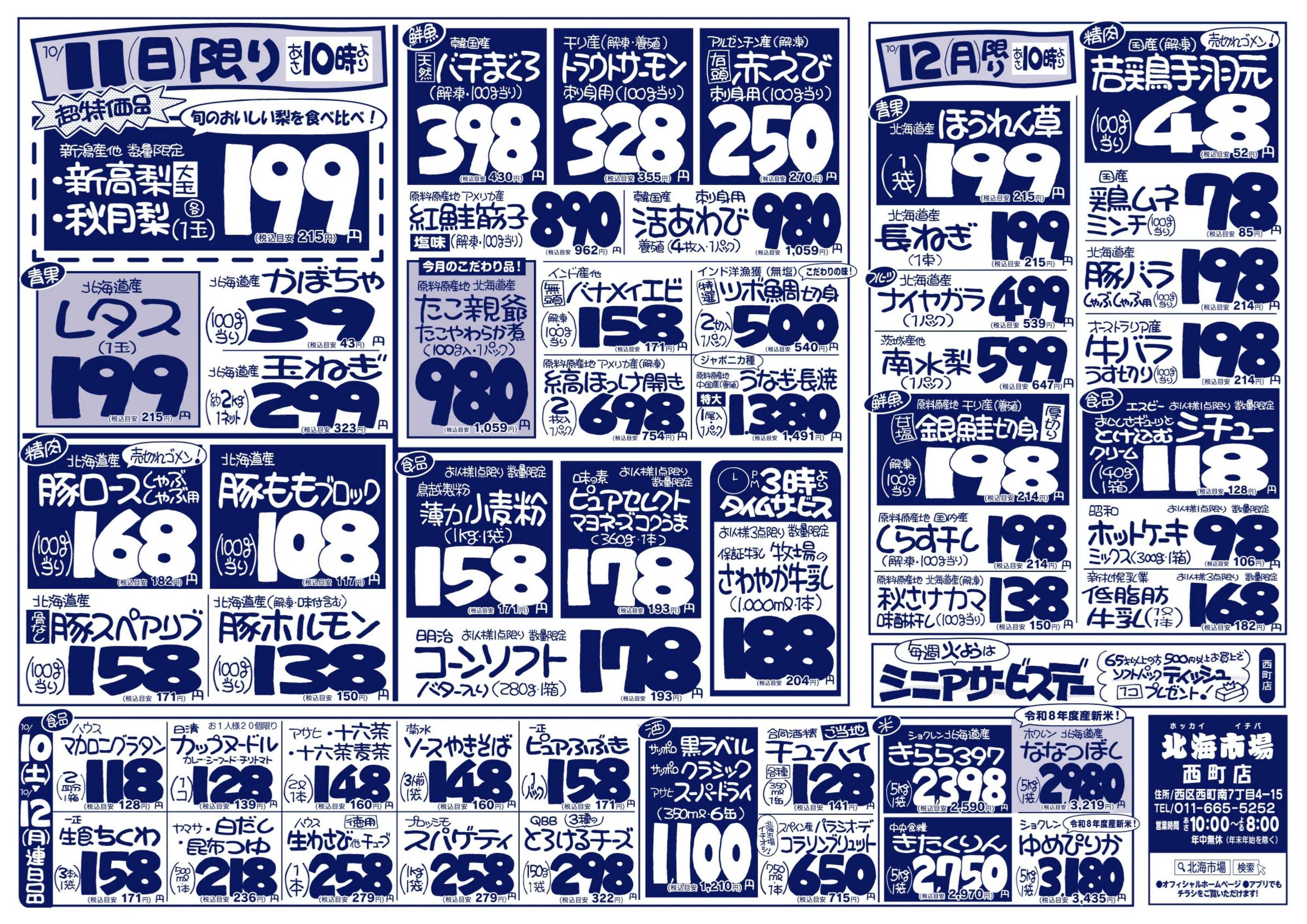 北海市場 おかげ様で屯田店8周年☆誕生祭協賛セール【第２弾】