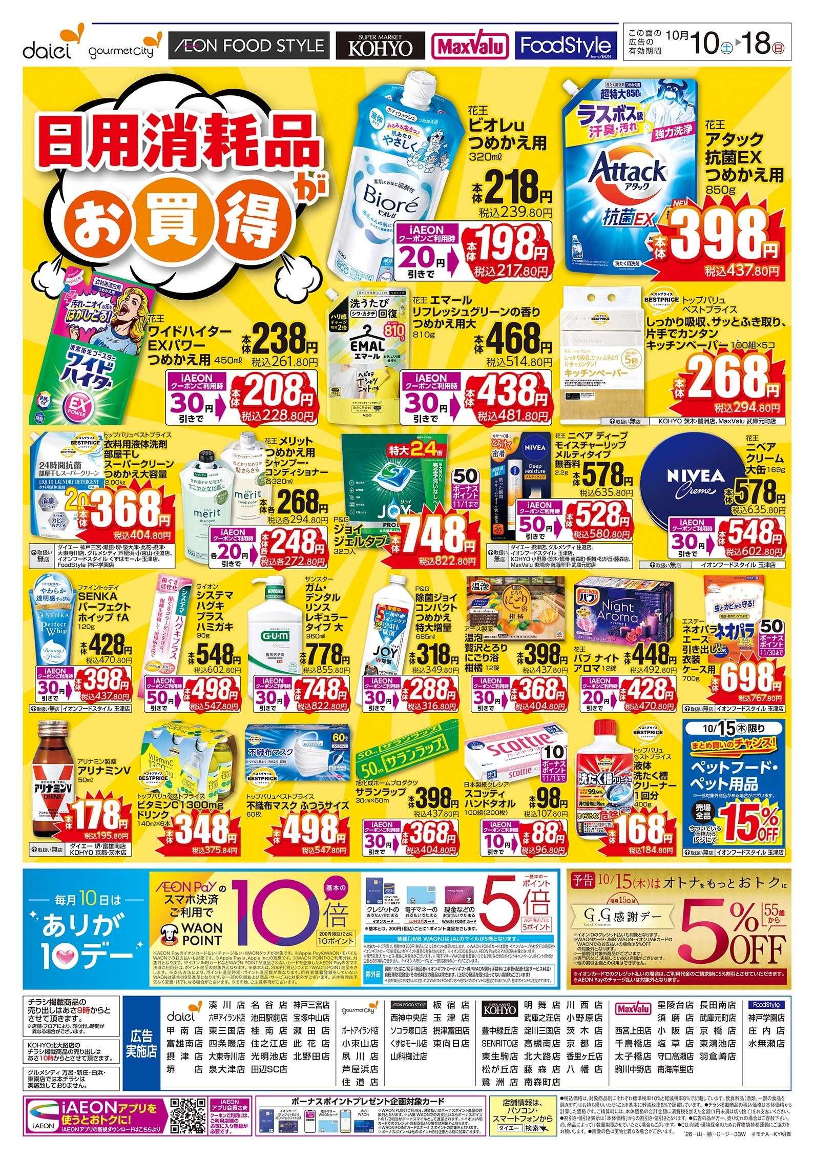 KOHYO 【日用消耗品がお買得】