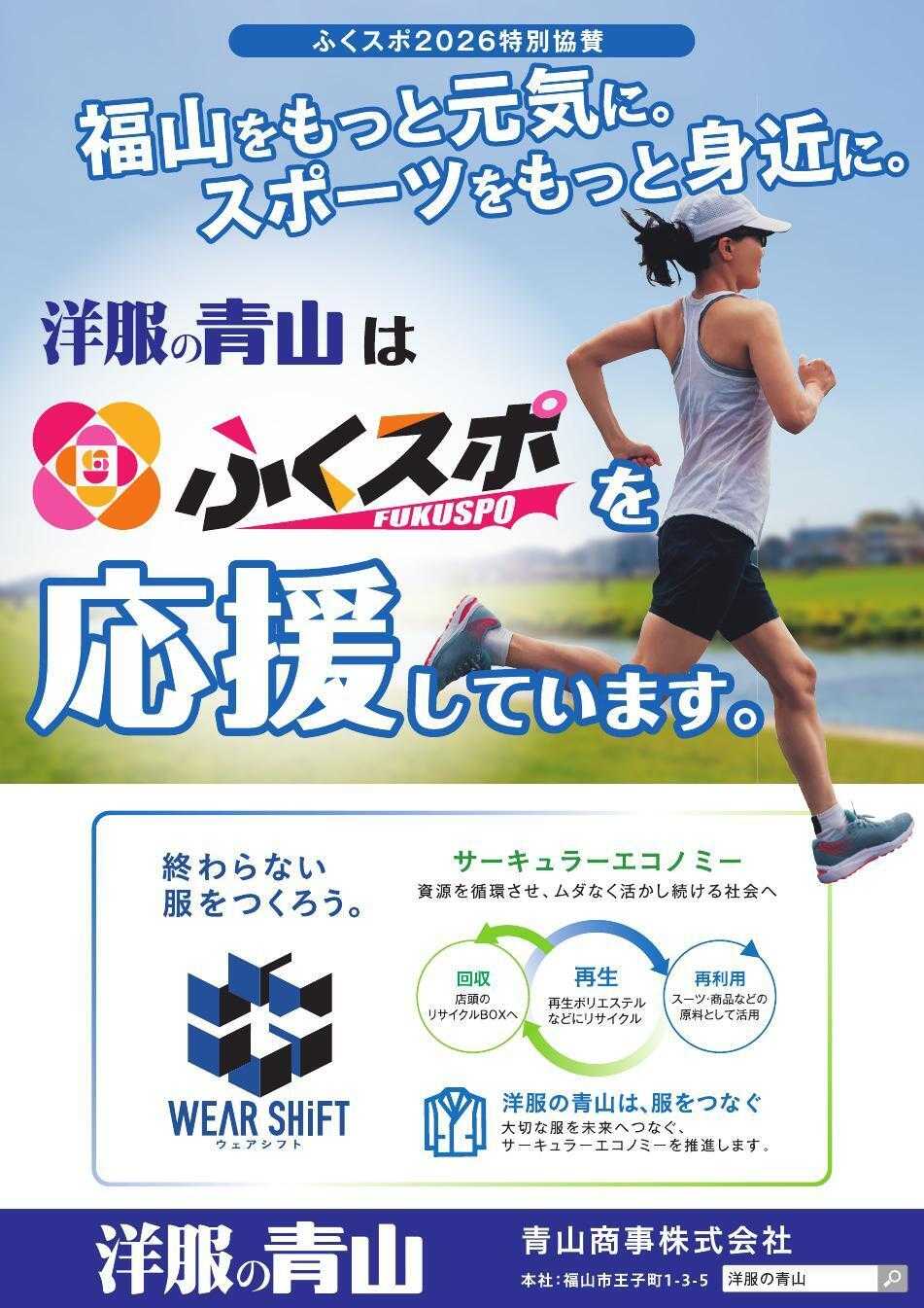 洋服の青山 秋の新作＆下取り