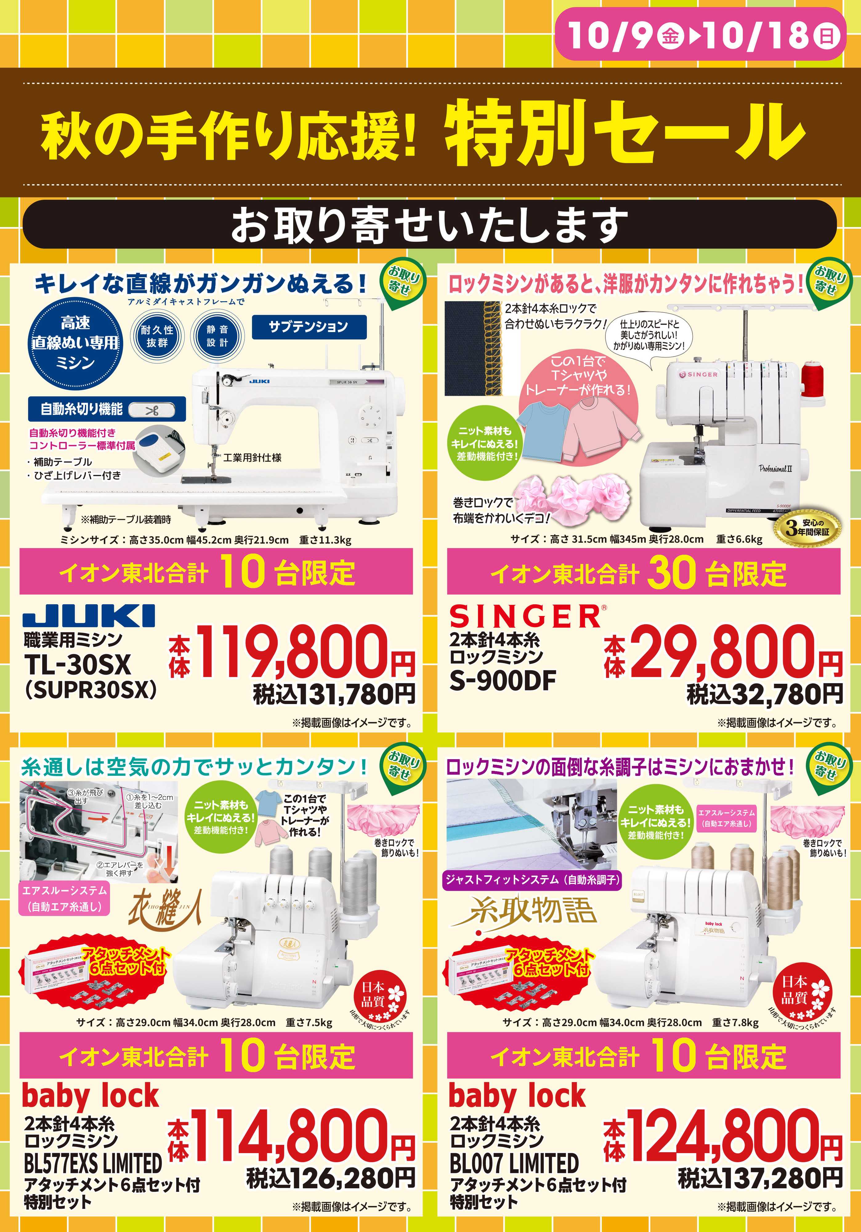 イオン パンドラ会員様　特別セール