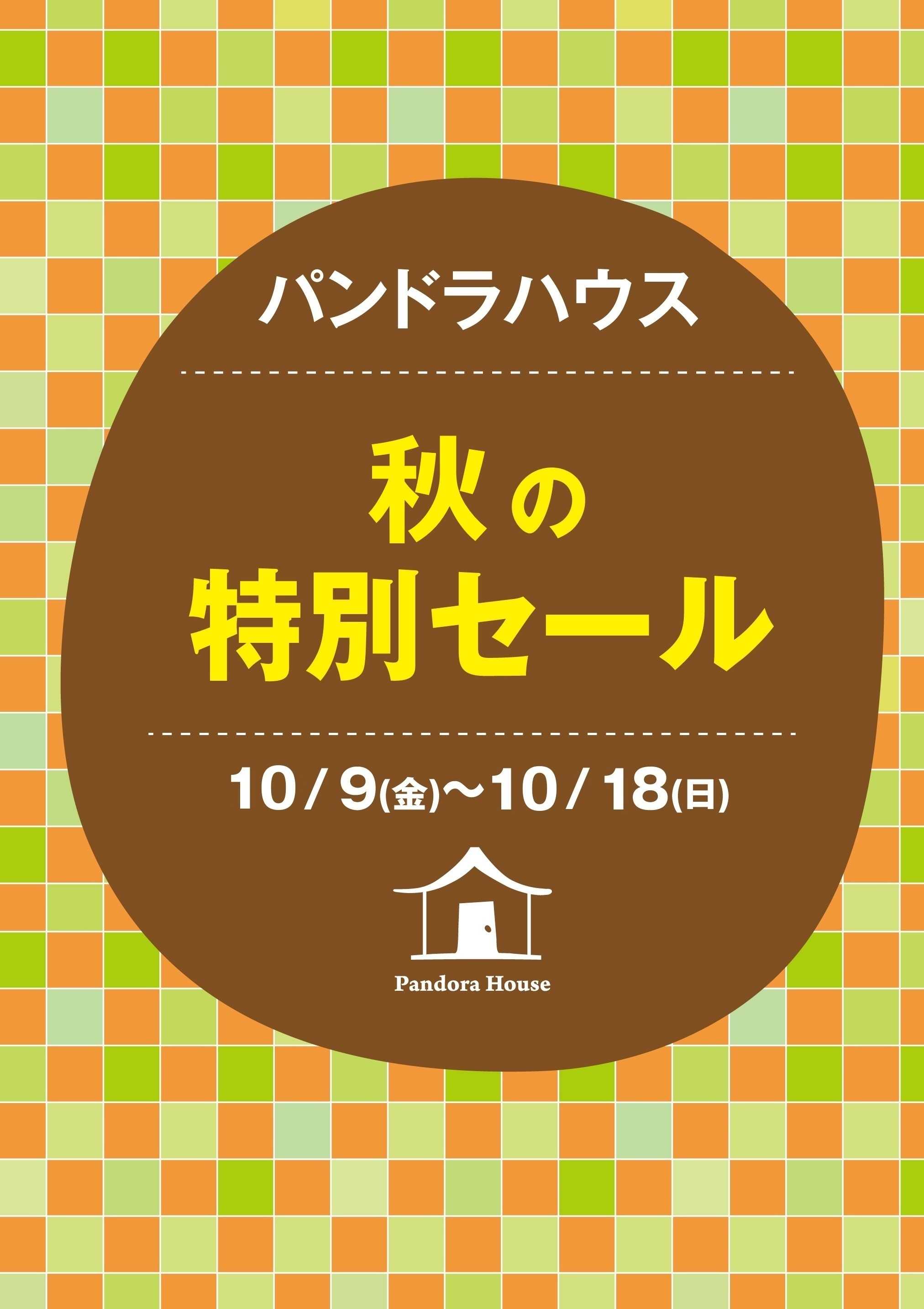 イオン パンドラ会員様　特別セール
