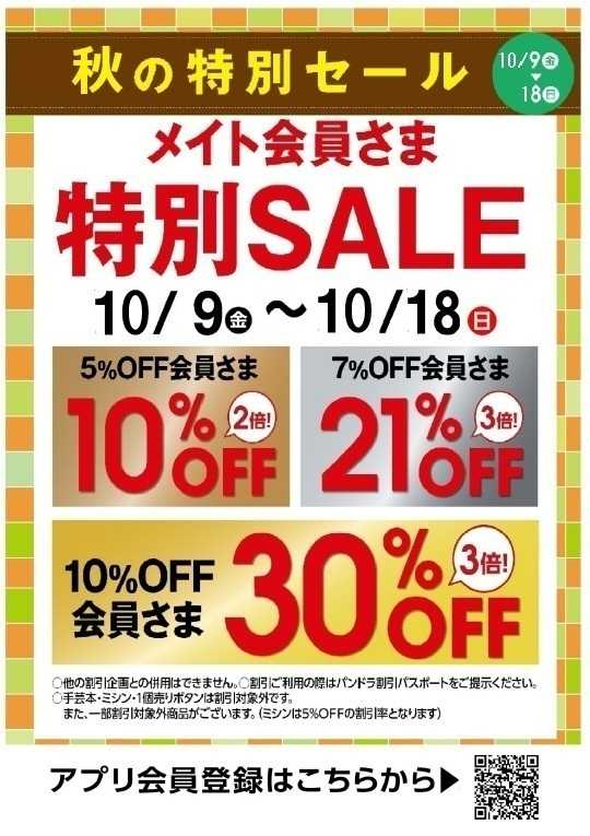 イオン パンドラ会員様　特別セール