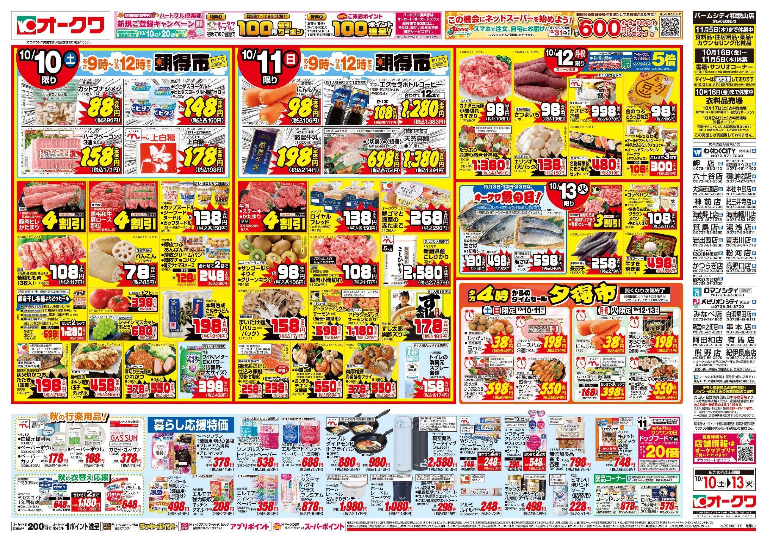 オークワ みんなで過ごす連休ごはん