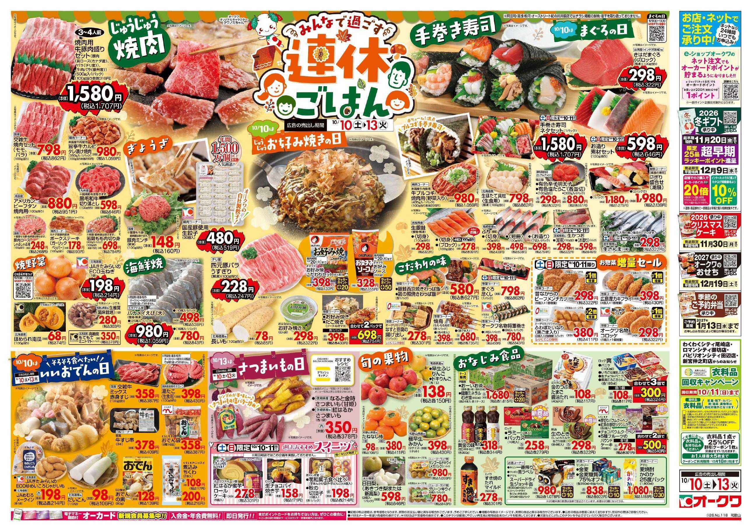 オークワ みんなで過ごす連休ごはん