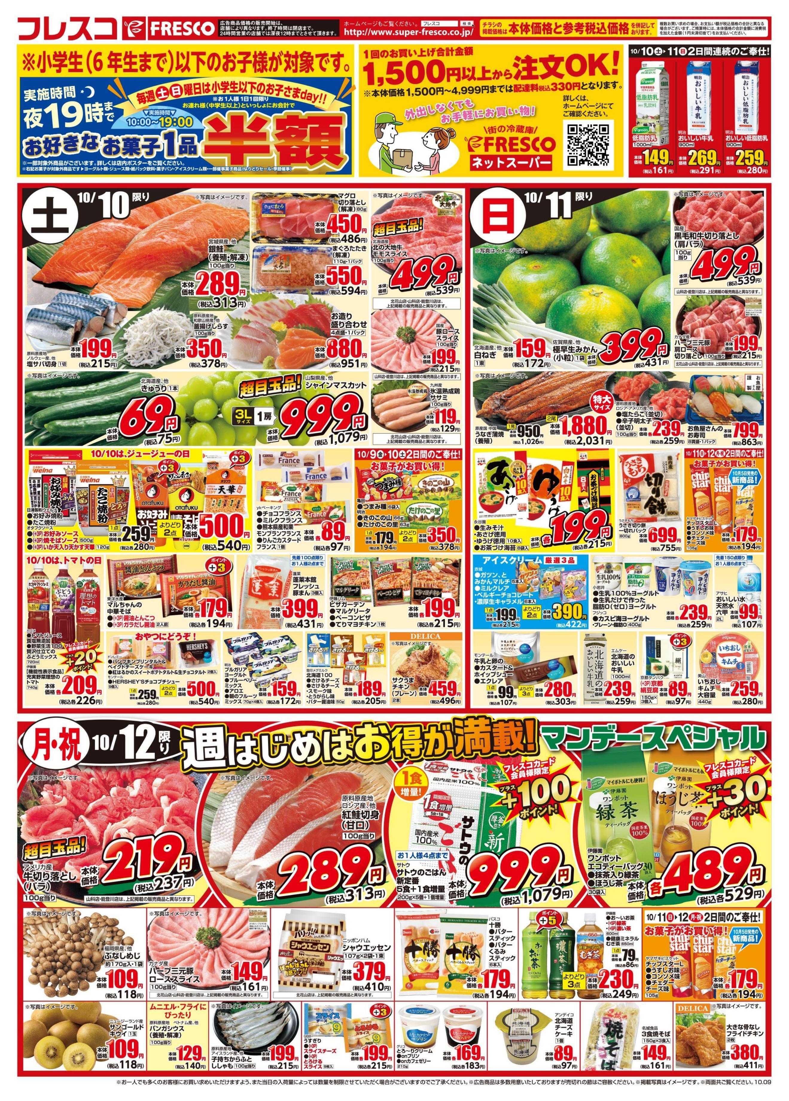 フレスコ 金曜日は牛乳がお買い得＆ポイント3倍デー！