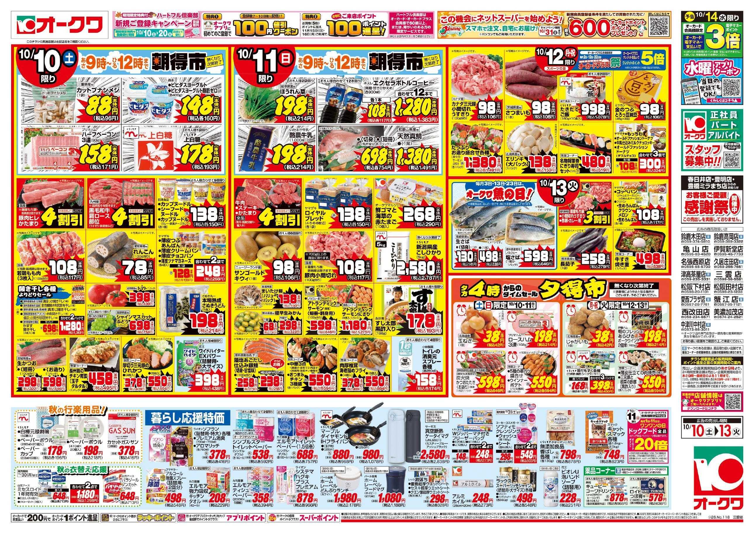 オークワ みんなで過ごす連休ごはん