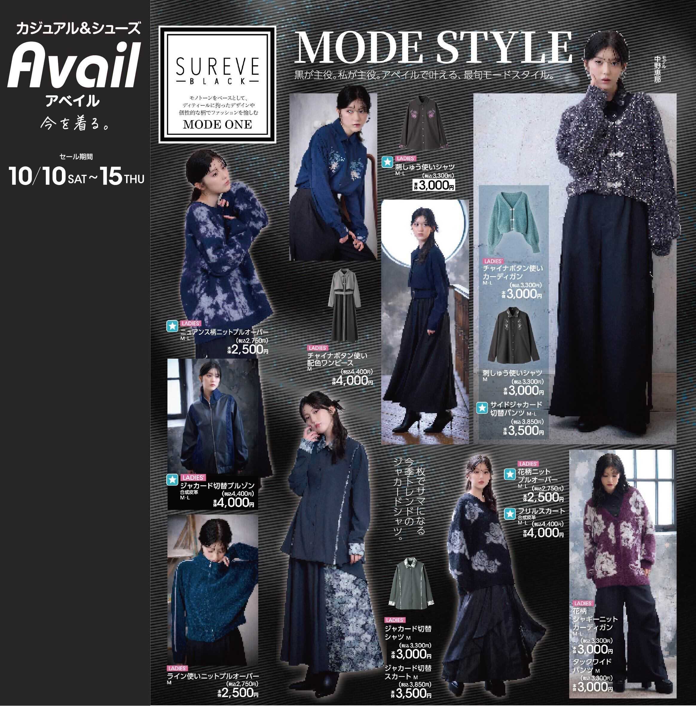 アベイル SUREVE BLACK
