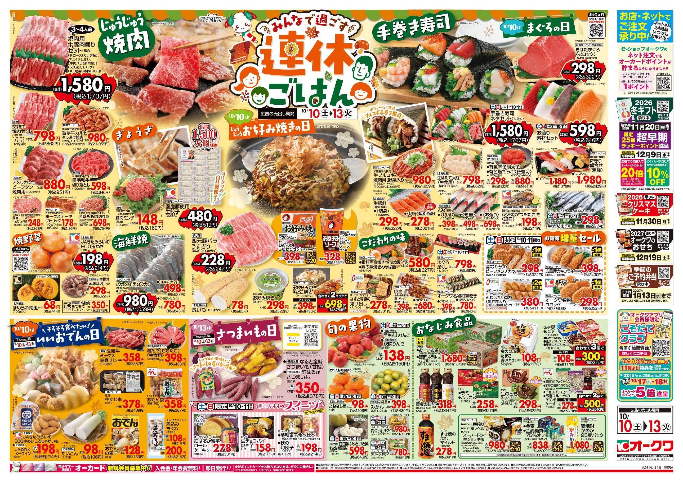 オークワ みんなで過ごす連休ごはん