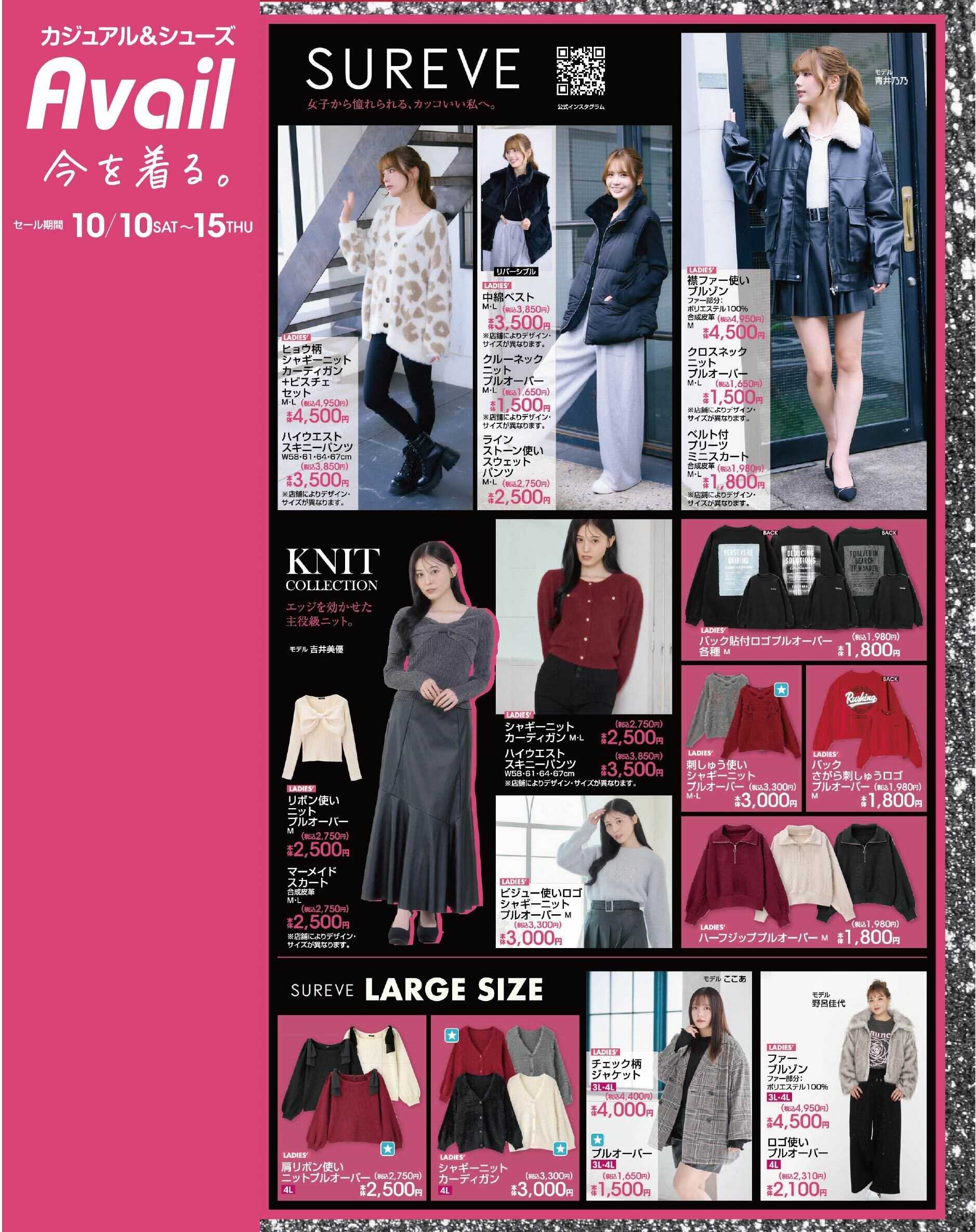 アベイル SUREVE