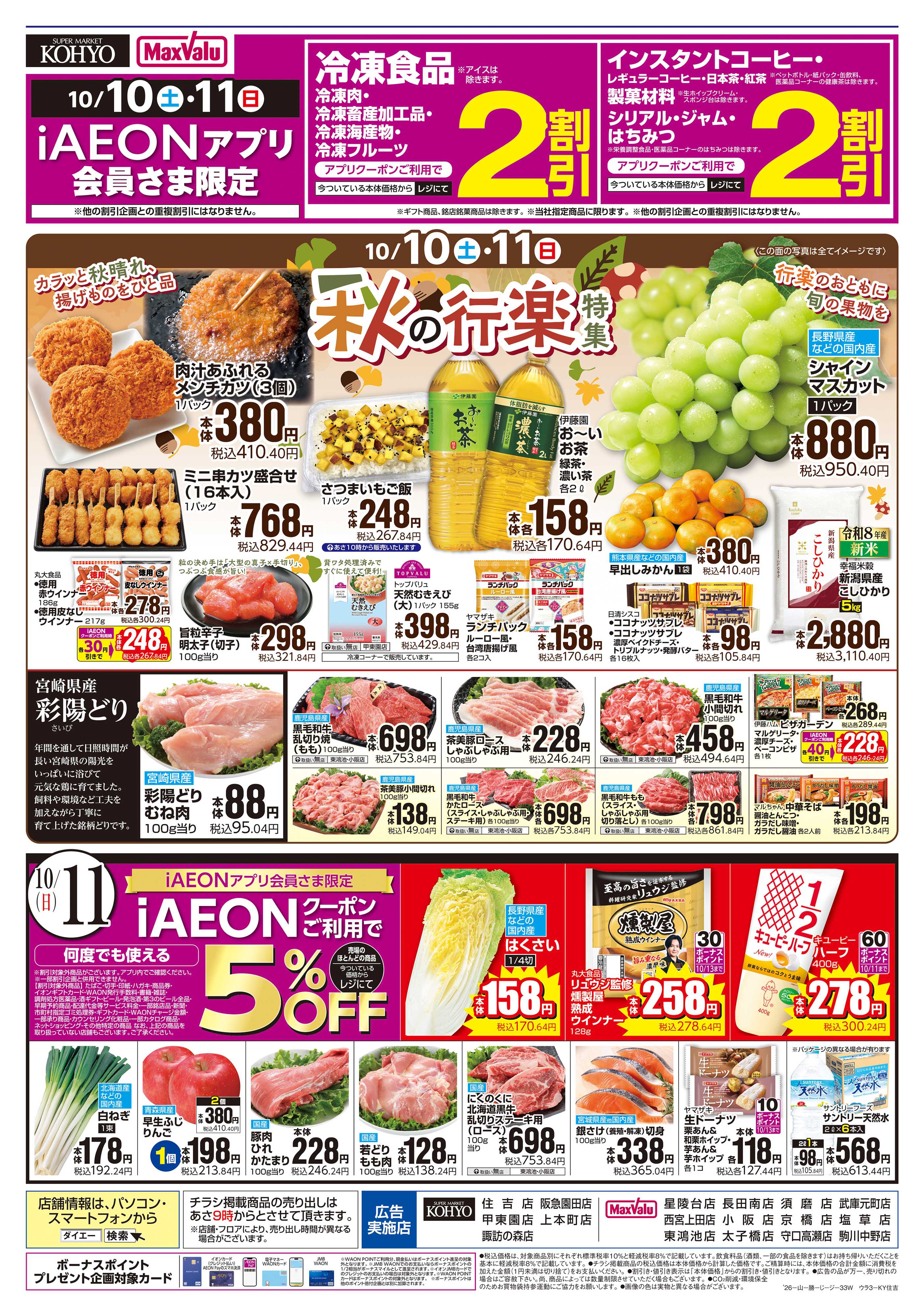 マックスバリュ 【ありが10デー＋秋の行楽特集】