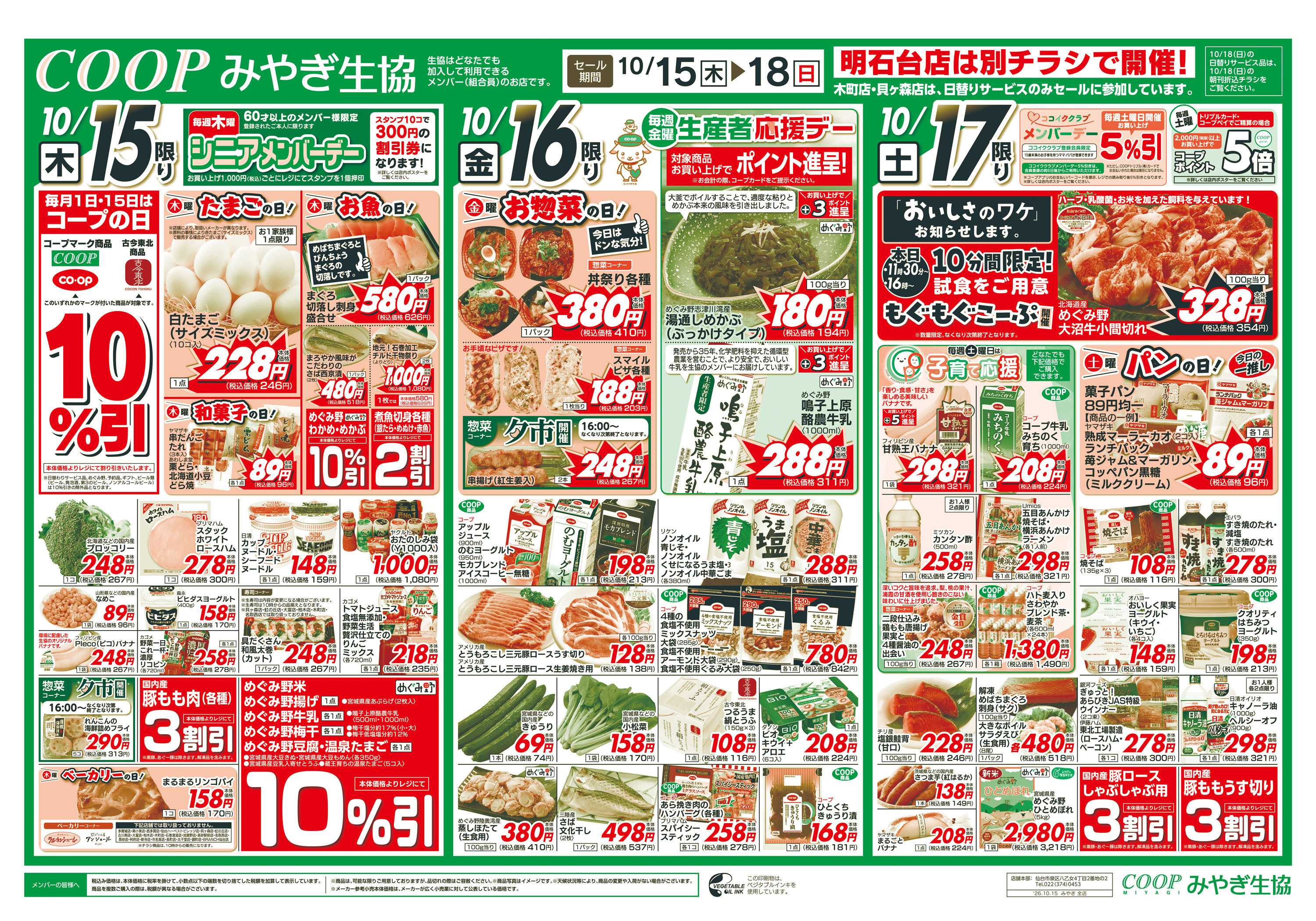 みやぎ生協 鍋はじめ