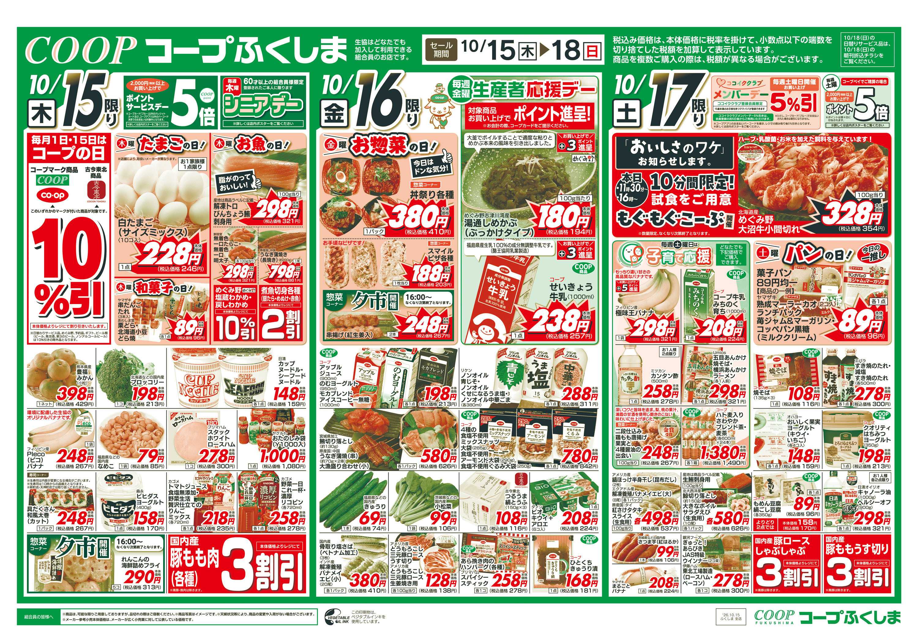 コープふくしま 鍋はじめ