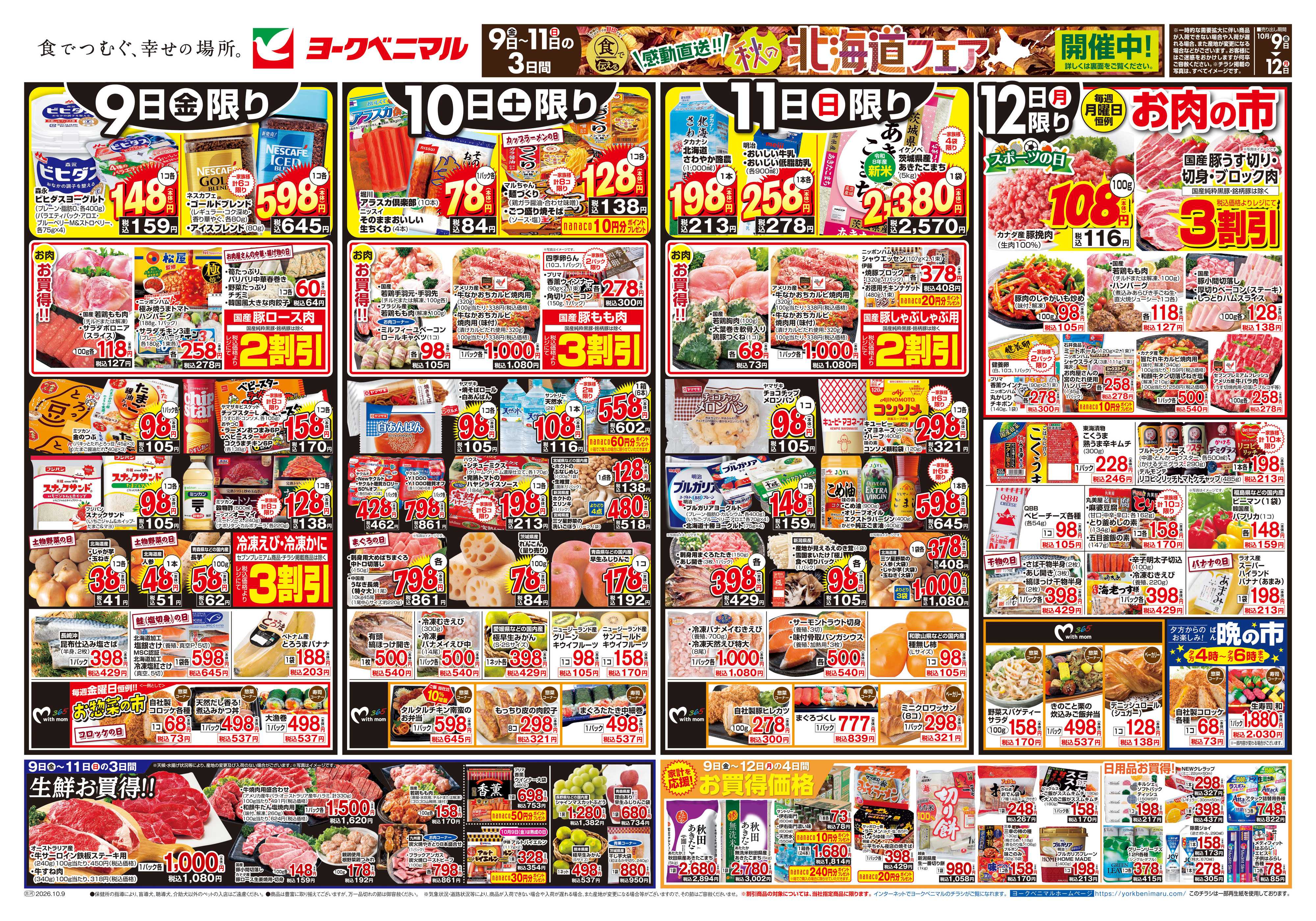 ヨークベニマル 10/9号チラシ