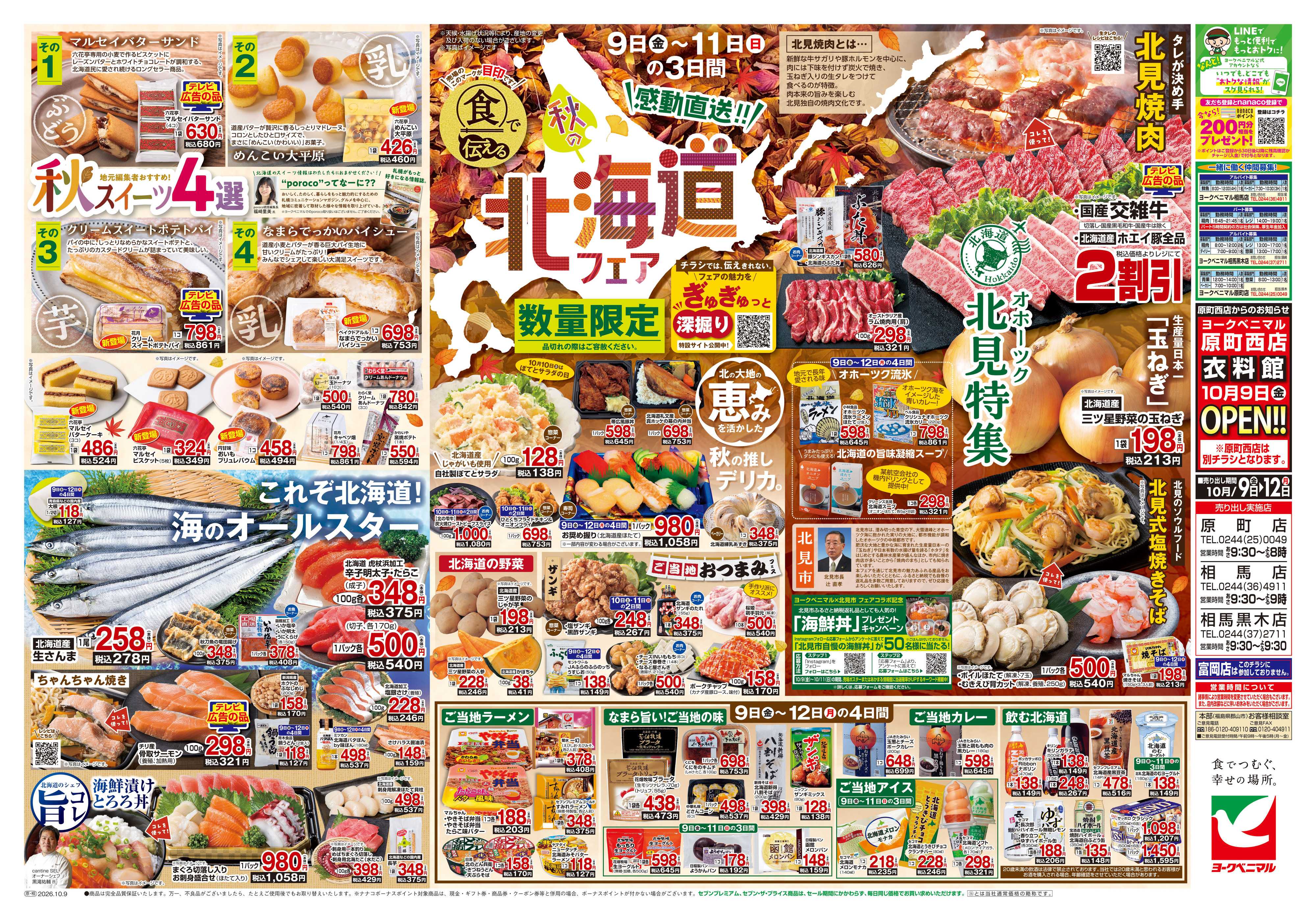 ヨークベニマル 10/9号チラシ