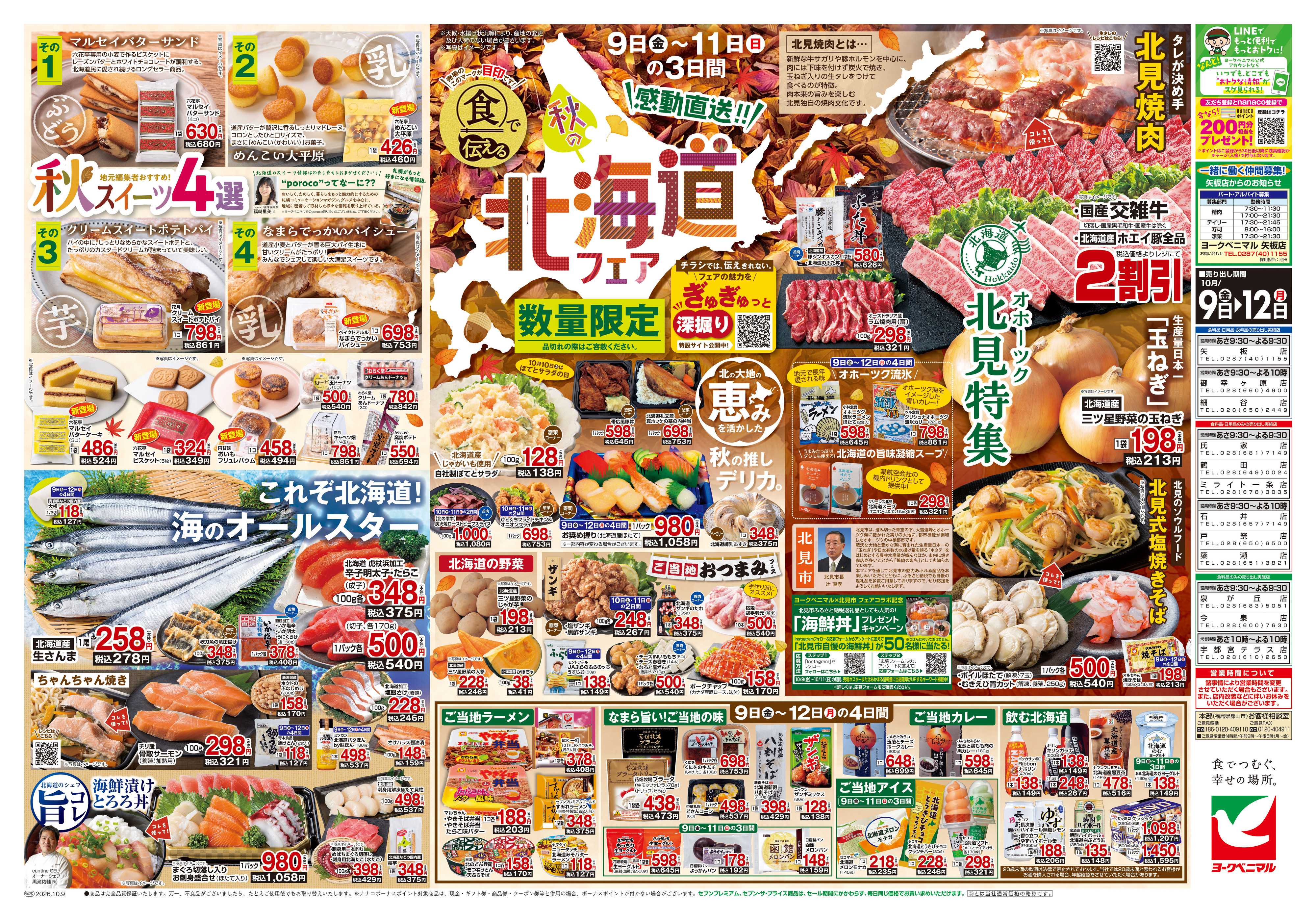 ヨークベニマル 10/9号チラシ