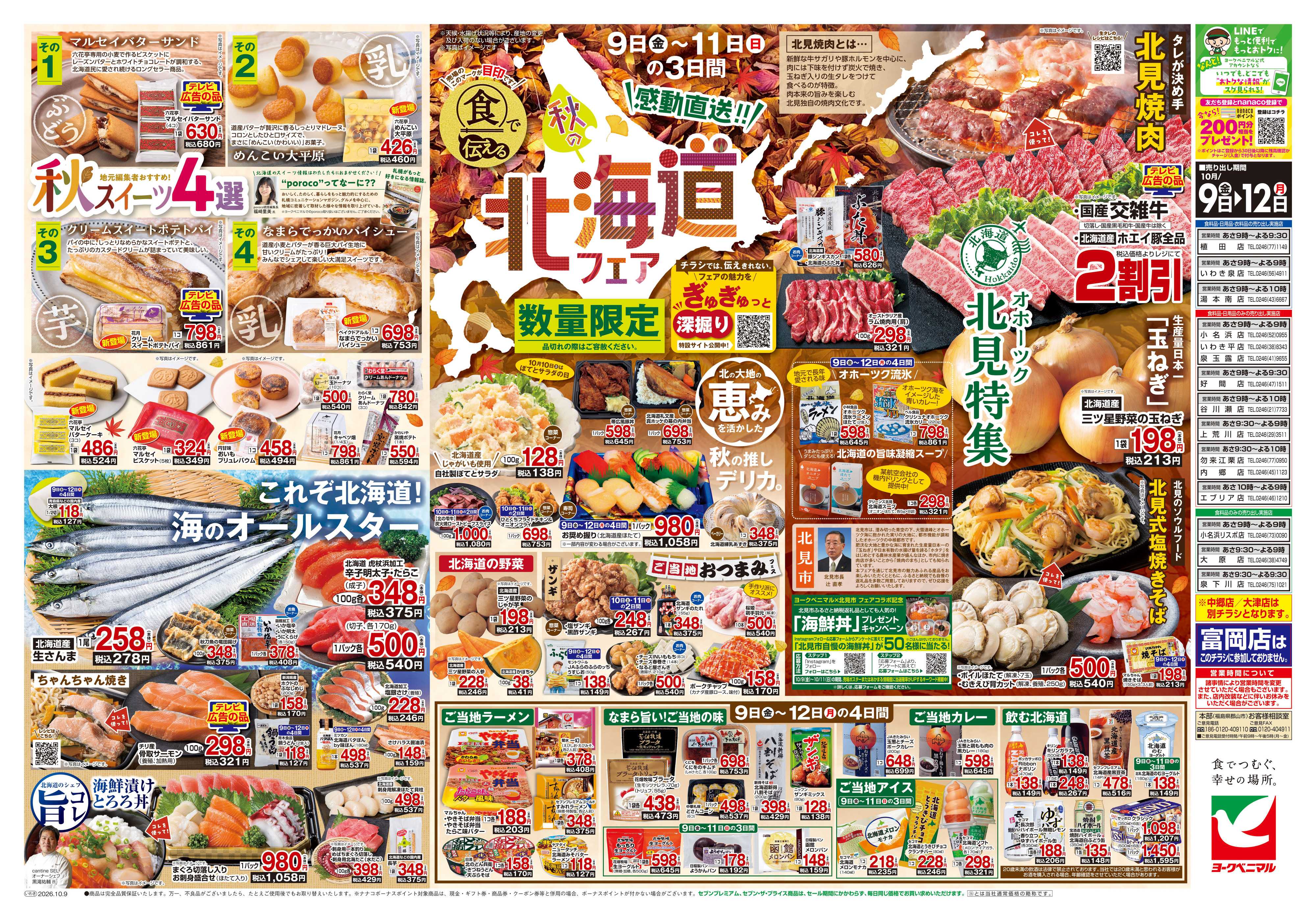 ヨークベニマル 10/9号チラシ