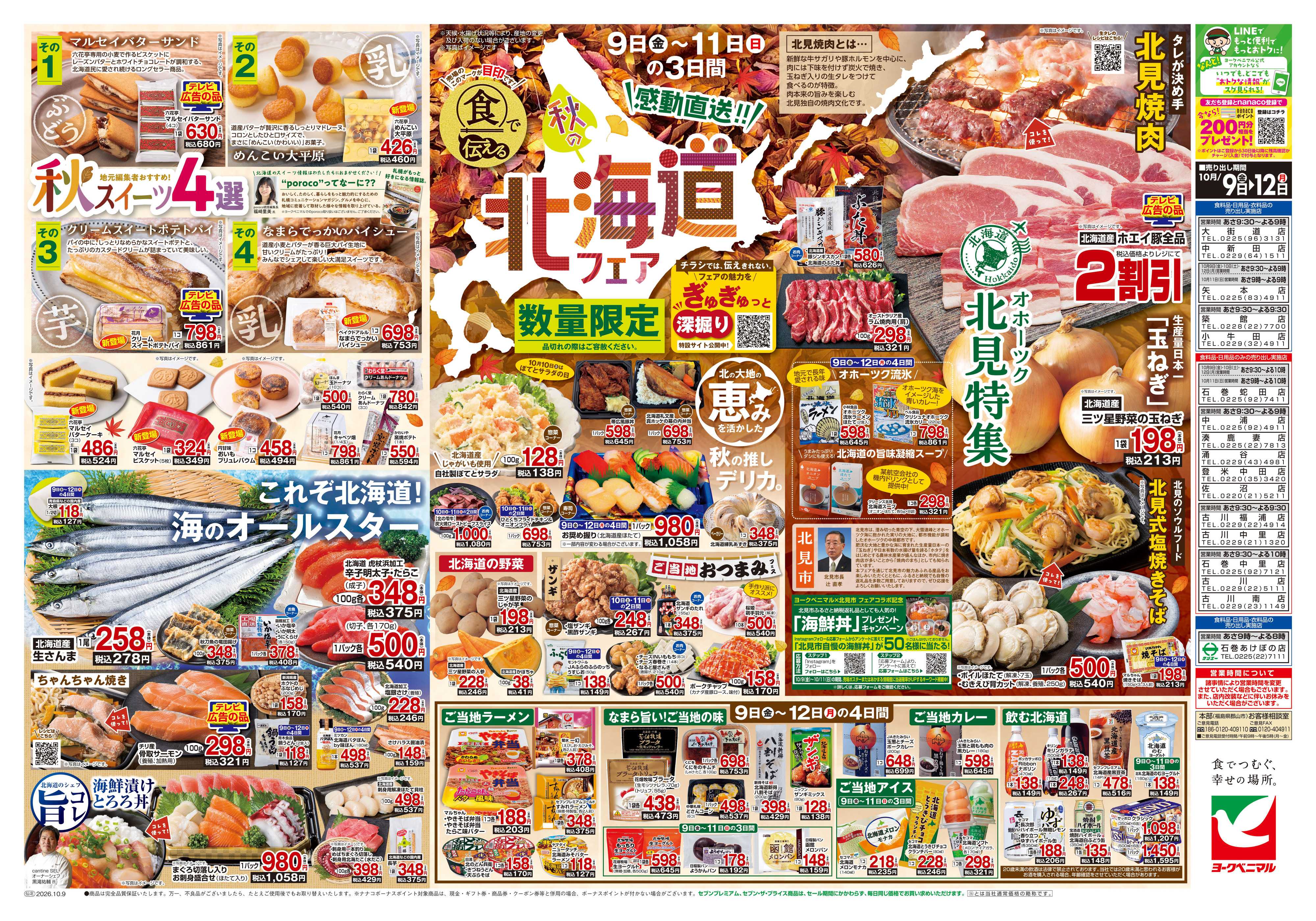 ヨークベニマル 10/9号チラシ