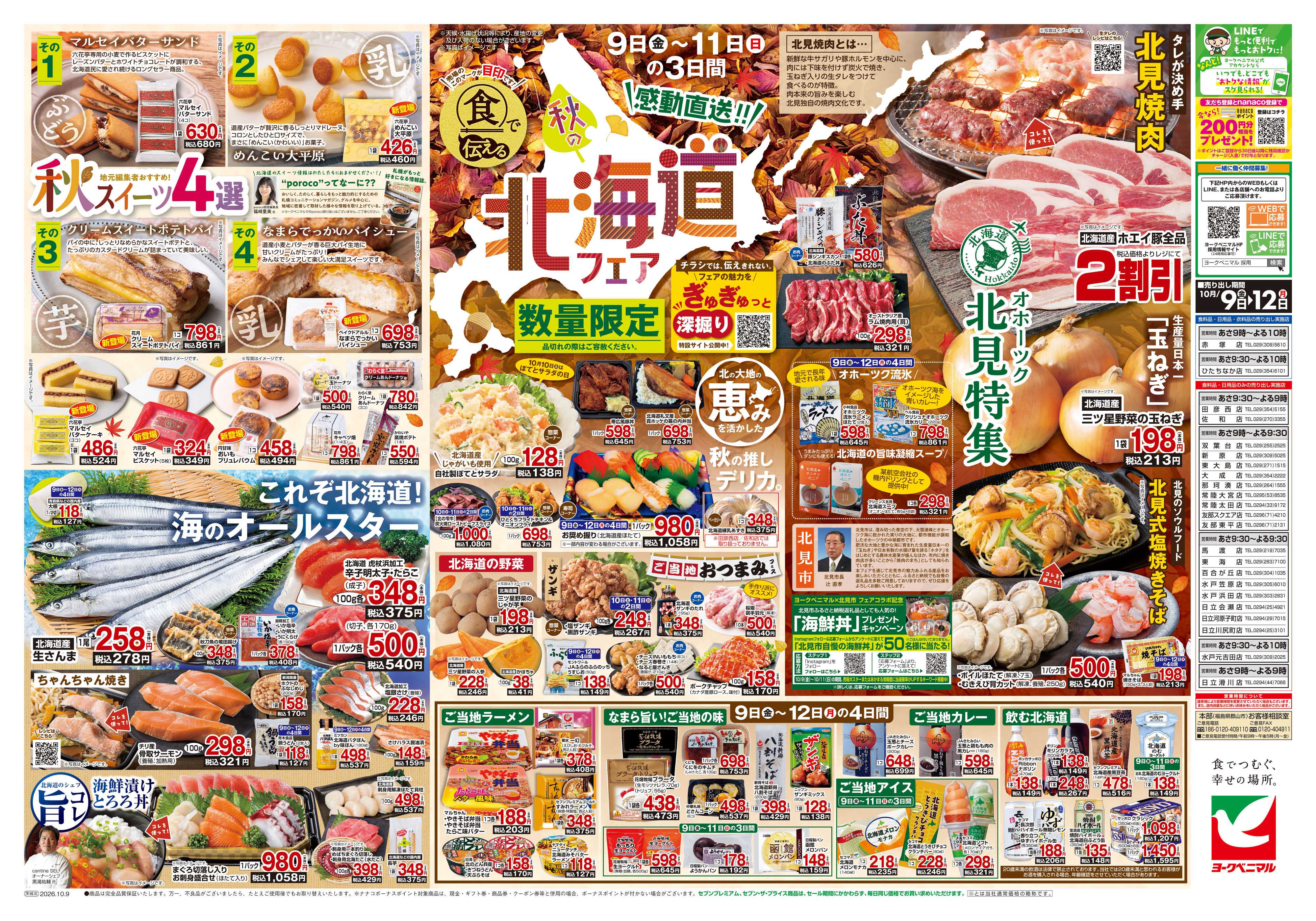 ヨークベニマル 10/9号チラシ